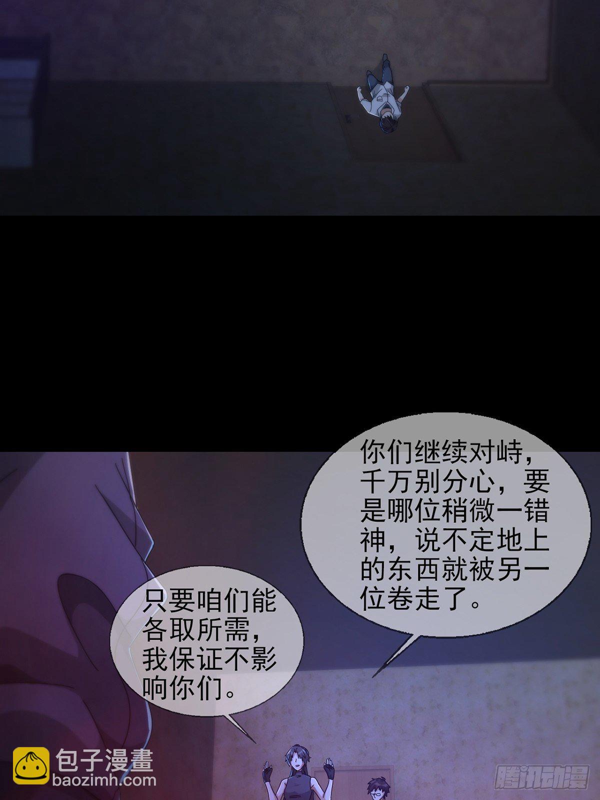 🍟末日乐园 0055 皮格马利翁项圈 第17页
