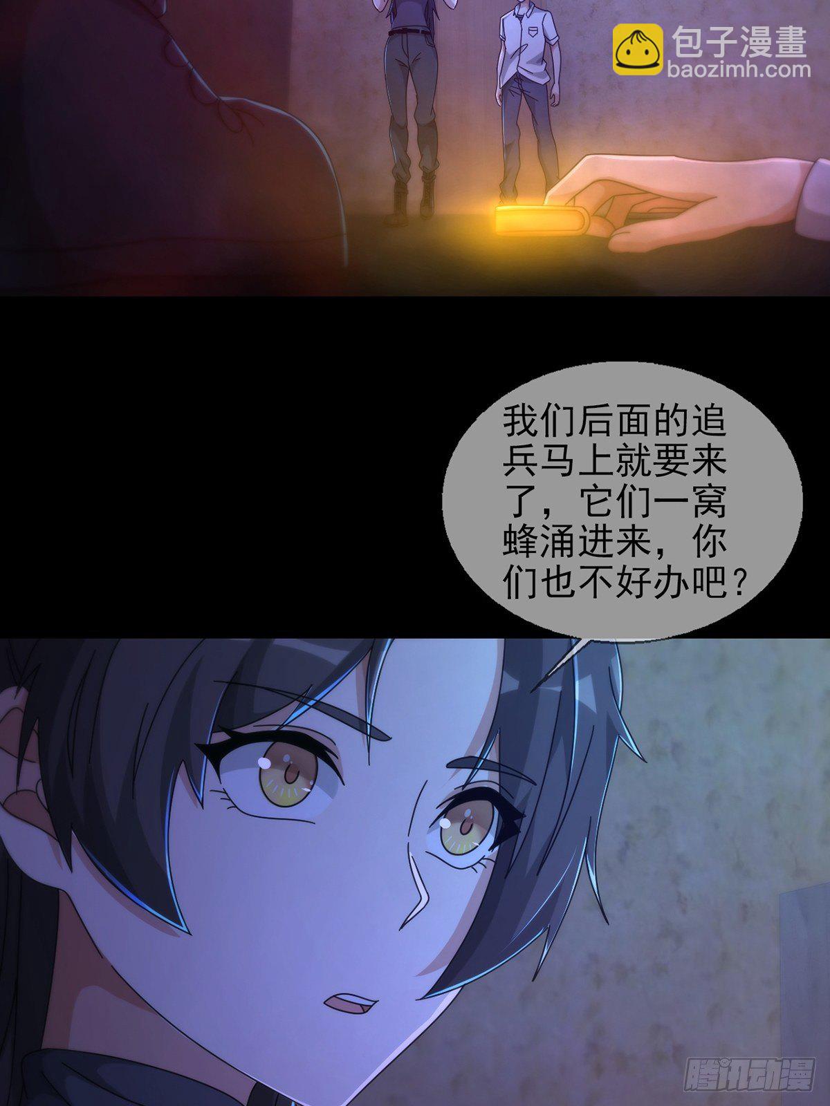 🍟末日乐园 0055 皮格马利翁项圈 第18页