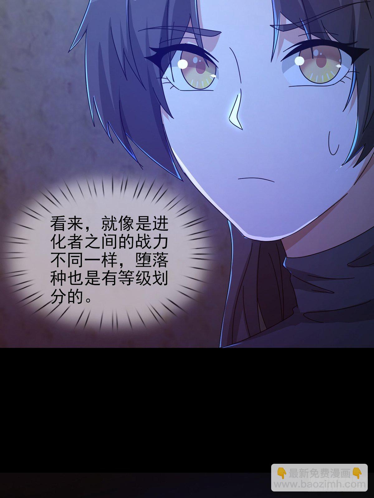 🍟末日乐园 0055 皮格马利翁项圈 第28页