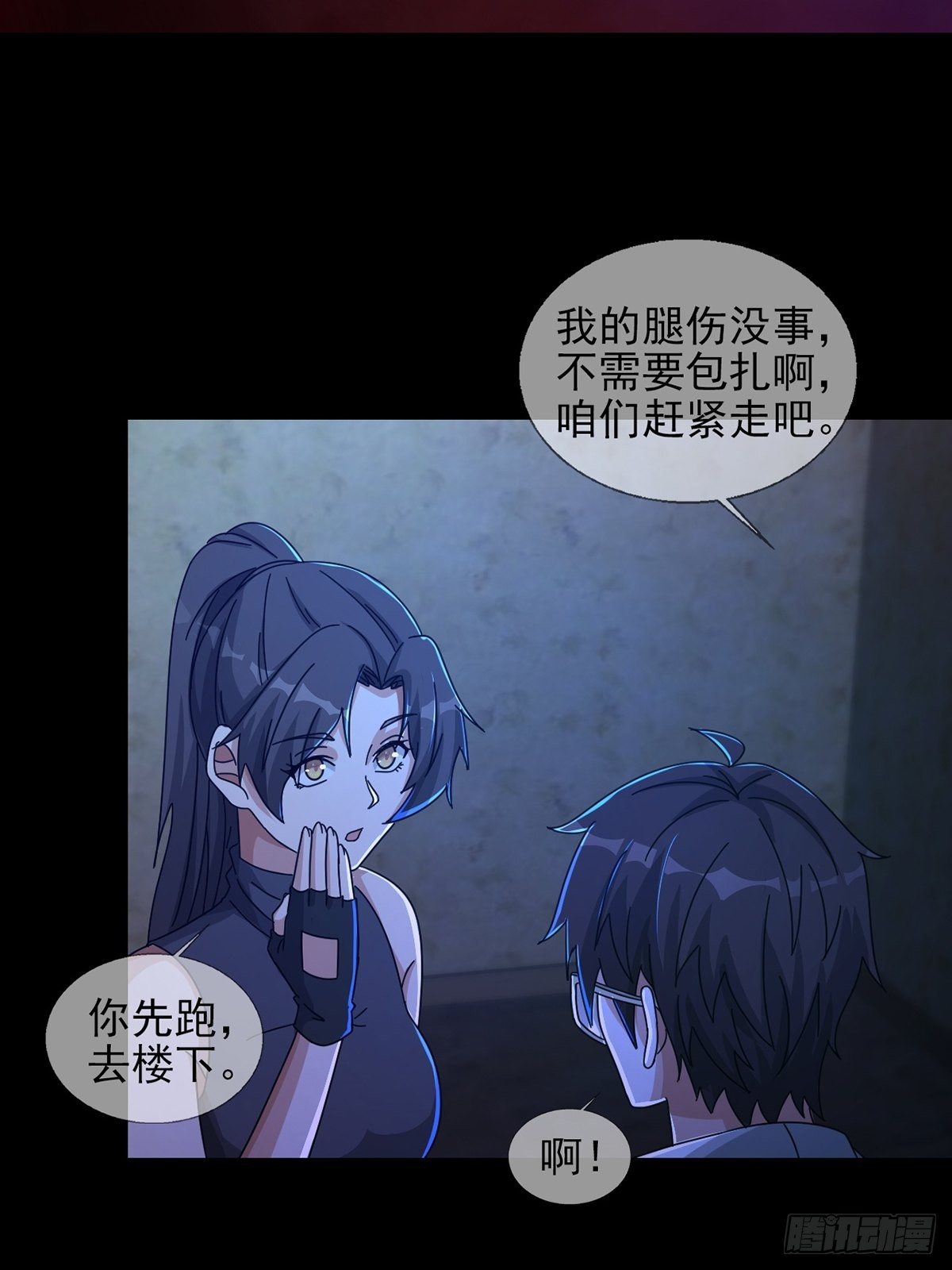 🍟末日乐园 0055 皮格马利翁项圈 第31页