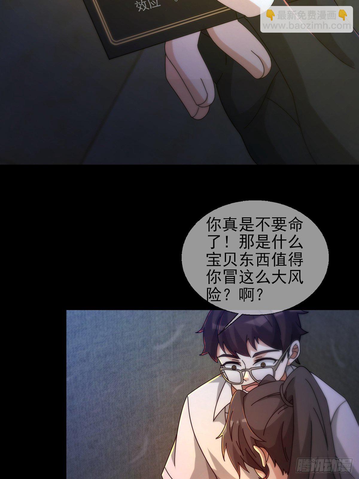 🍟末日乐园 0055 皮格马利翁项圈 第41页