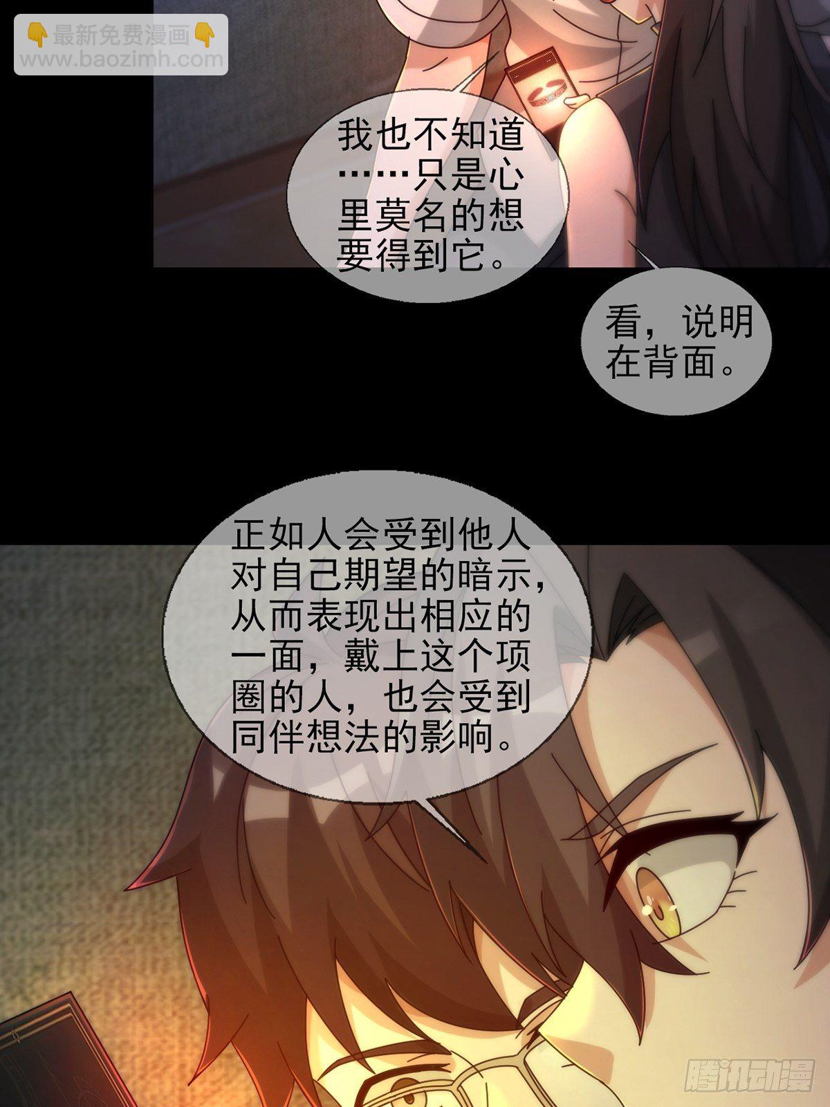 🍟末日乐园 0055 皮格马利翁项圈 第42页