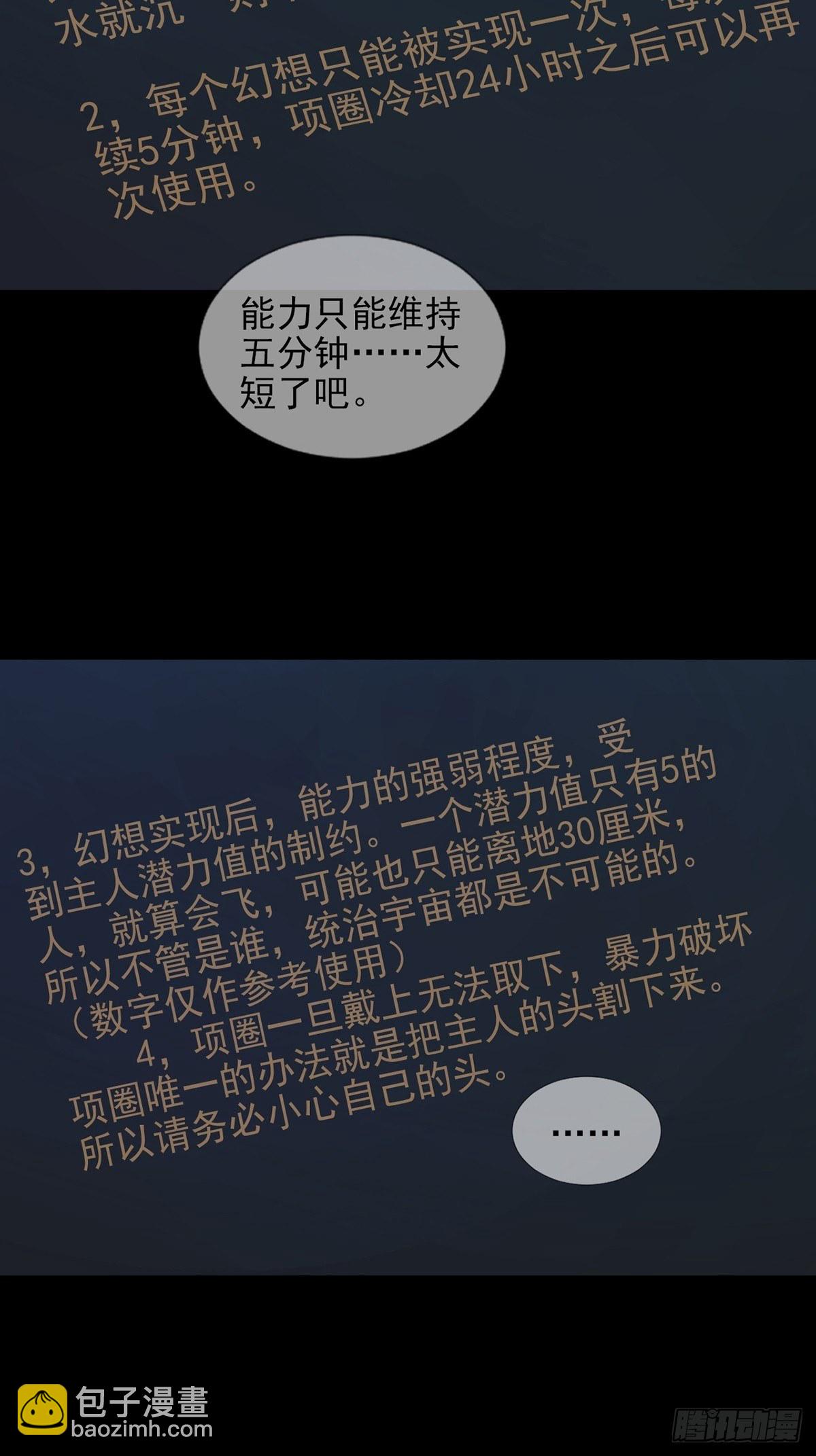 🍟末日乐园 0055 皮格马利翁项圈 第45页