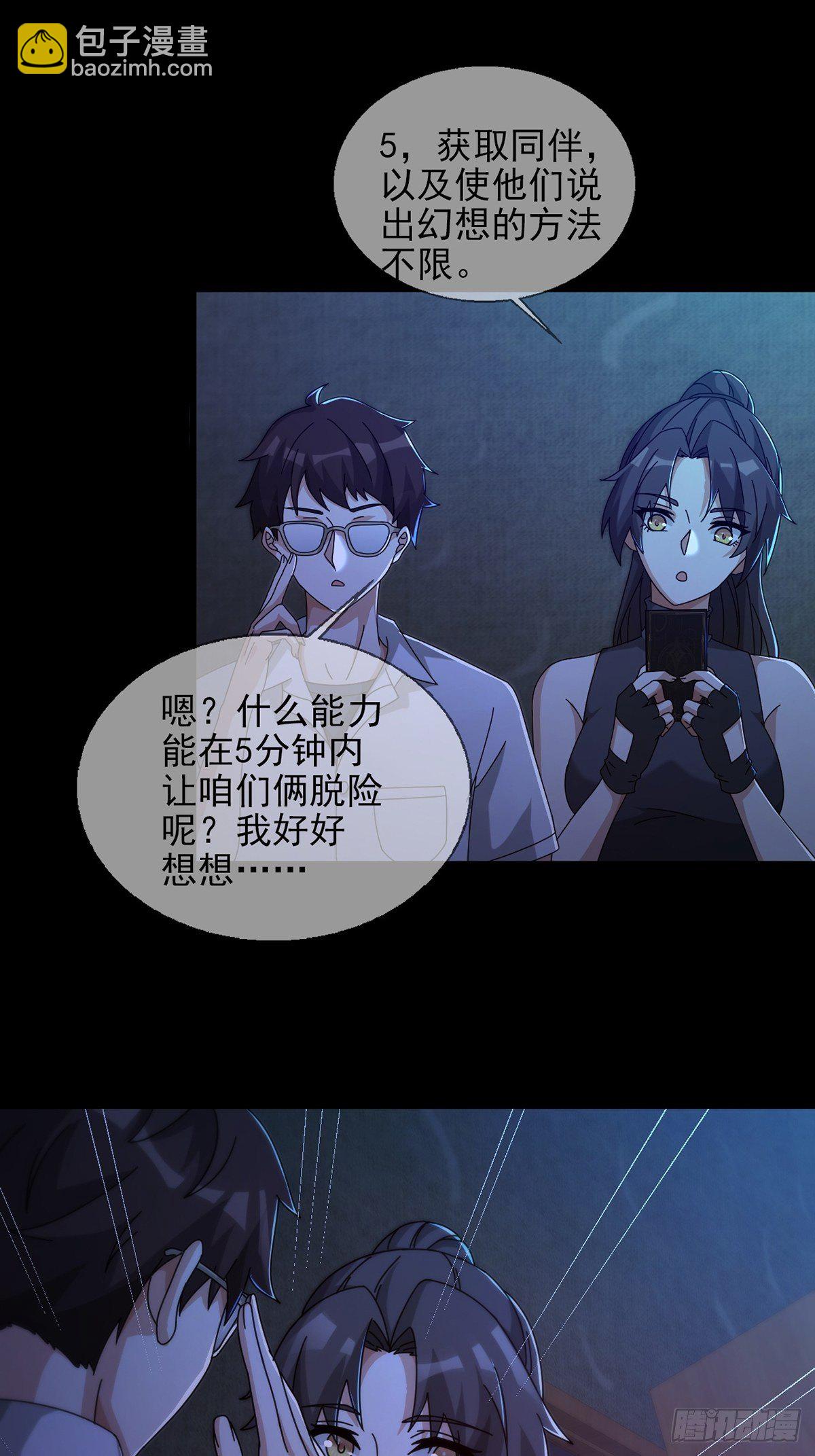 🍟末日乐园 0055 皮格马利翁项圈 第46页