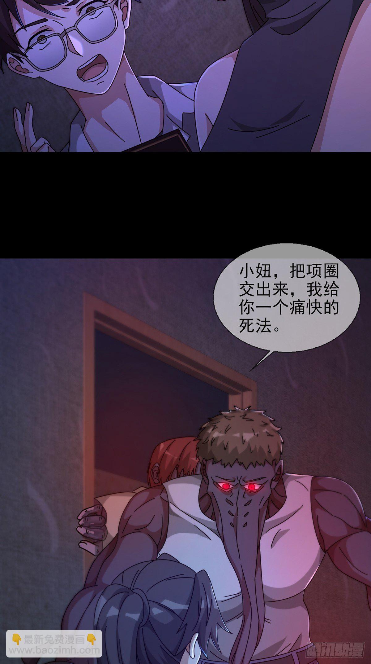 🍟末日乐园 0055 皮格马利翁项圈 第48页