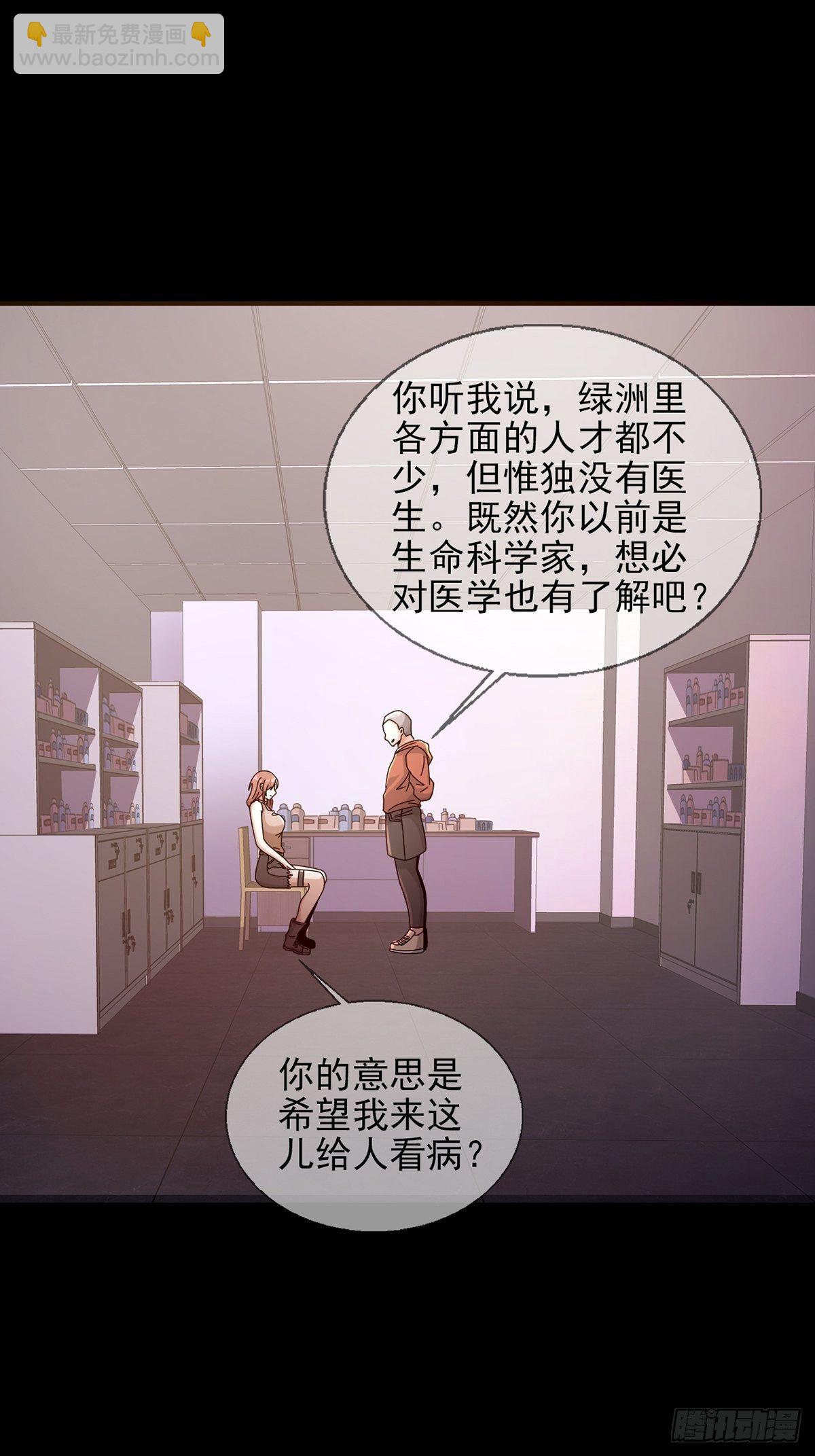 🍟末日乐园 0057 请和我生猴子吧 第11页
