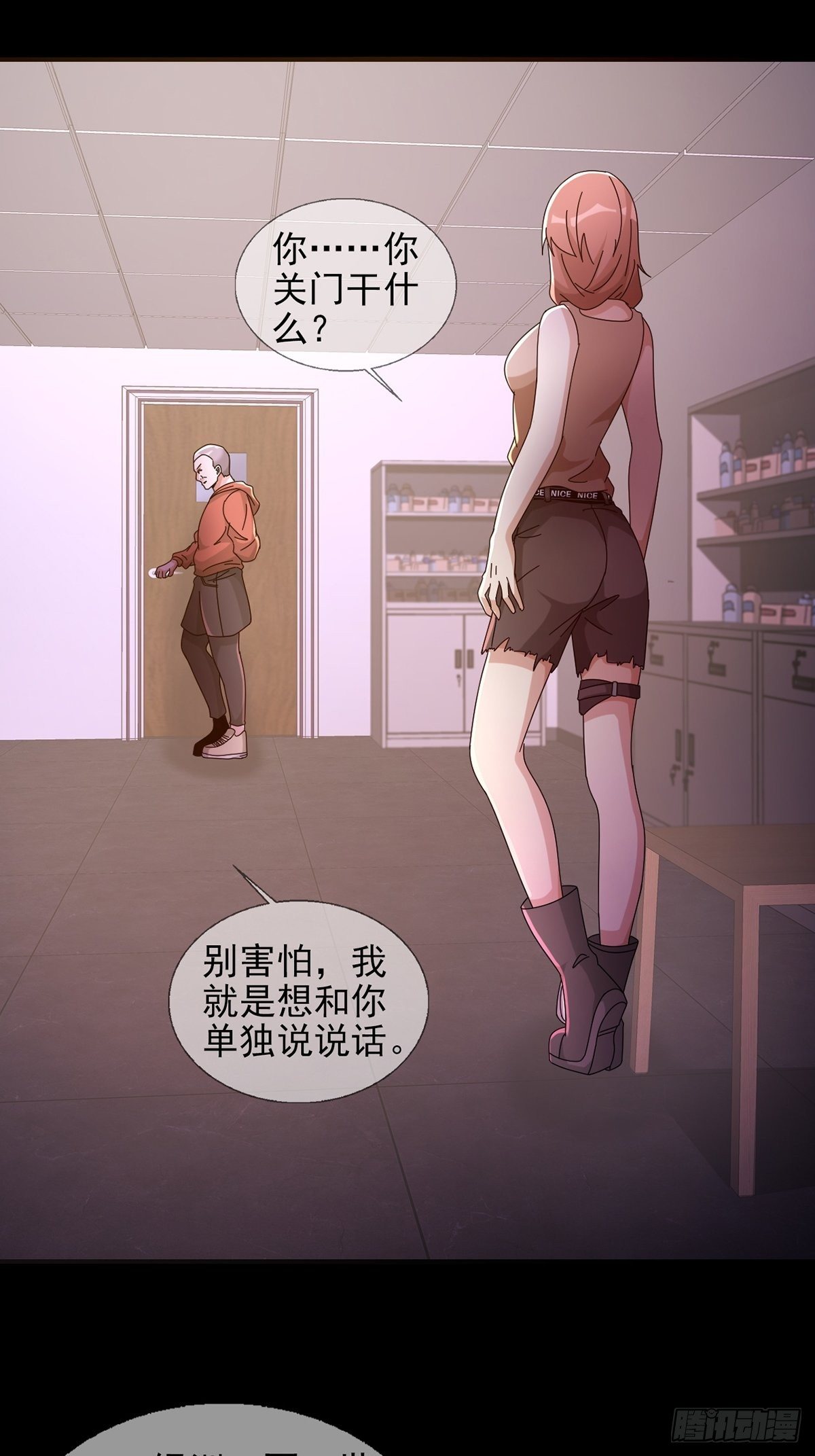 🍟末日乐园 0057 请和我生猴子吧 第17页