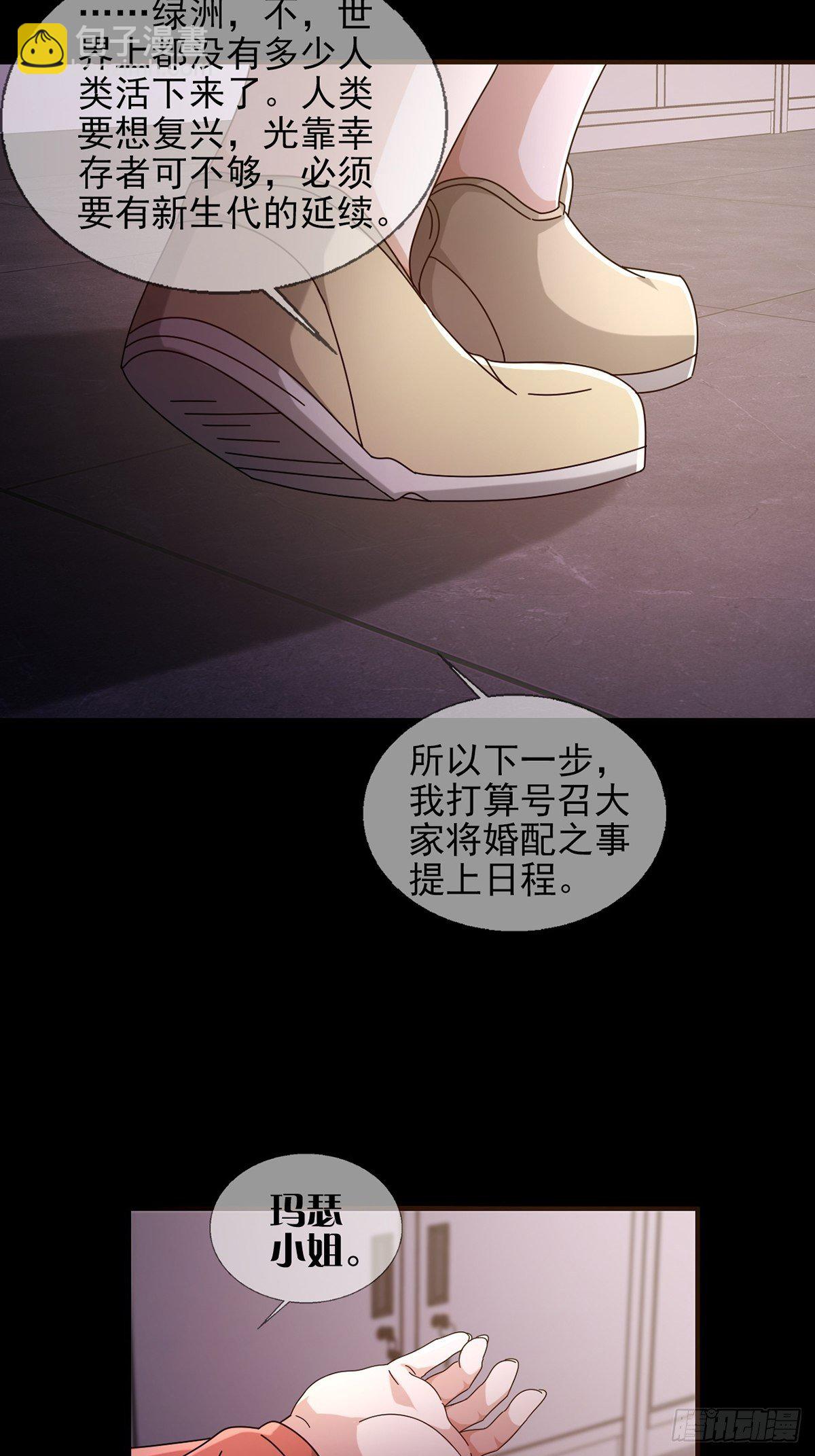 🍟末日乐园 0057 请和我生猴子吧 第18页