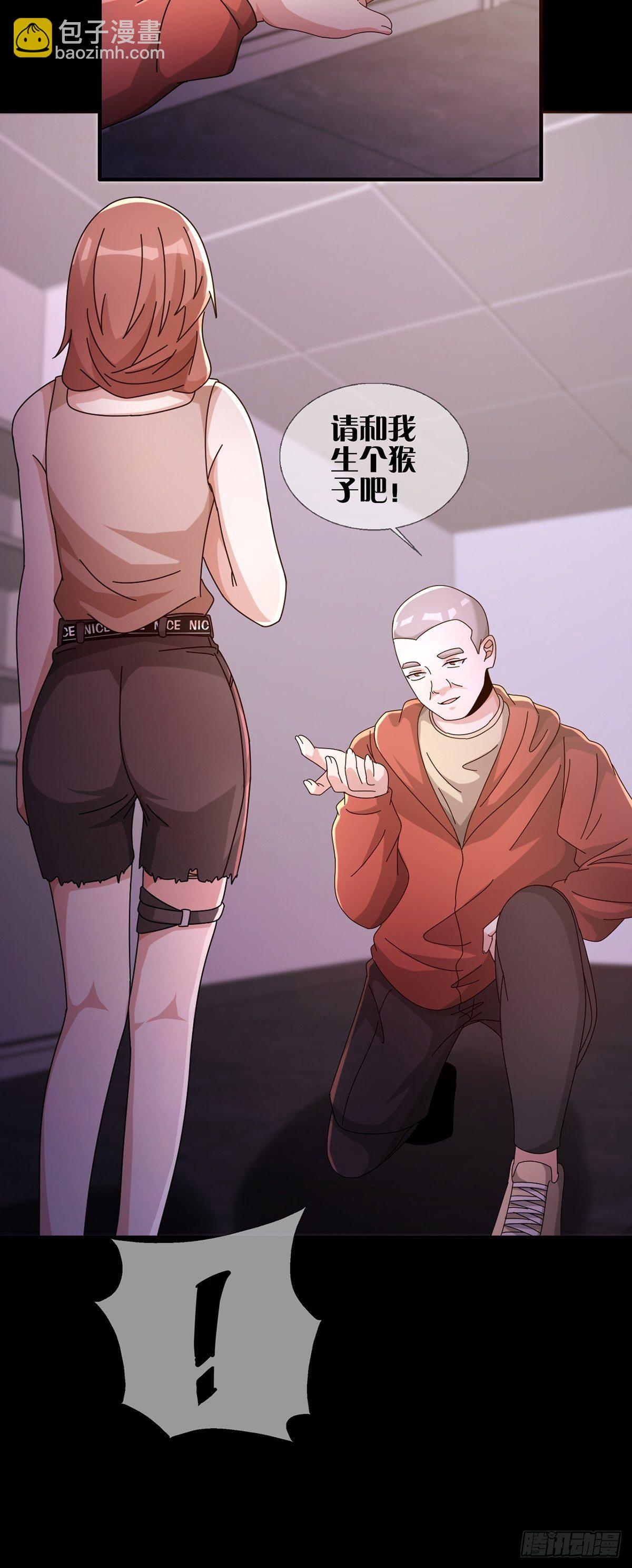 🍟末日乐园 0057 请和我生猴子吧 第19页
