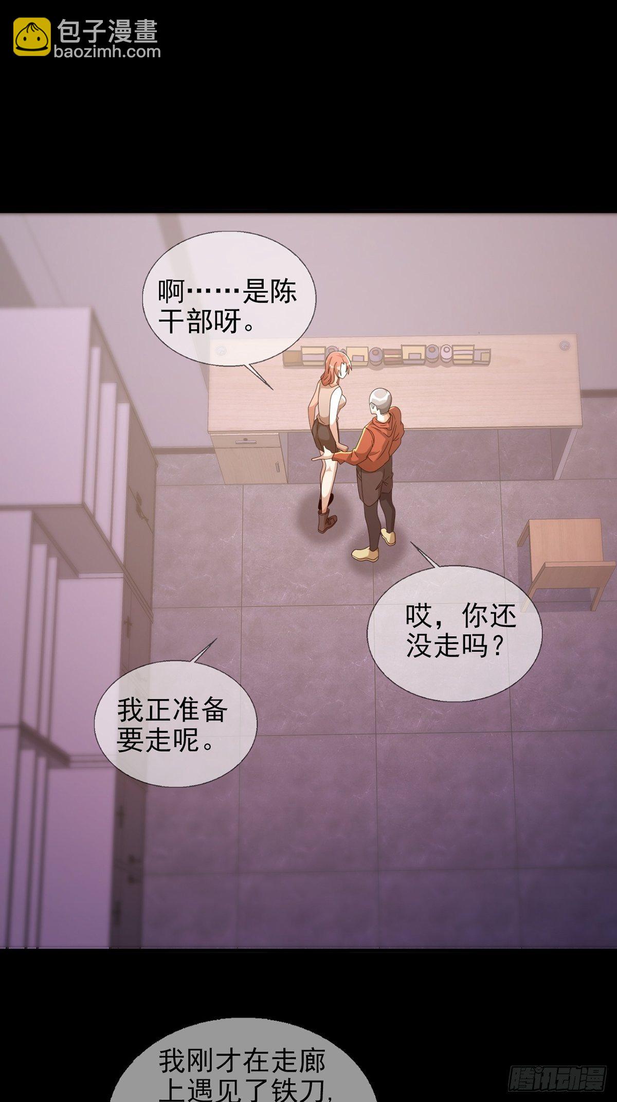 🍟末日乐园 0057 请和我生猴子吧 第2页