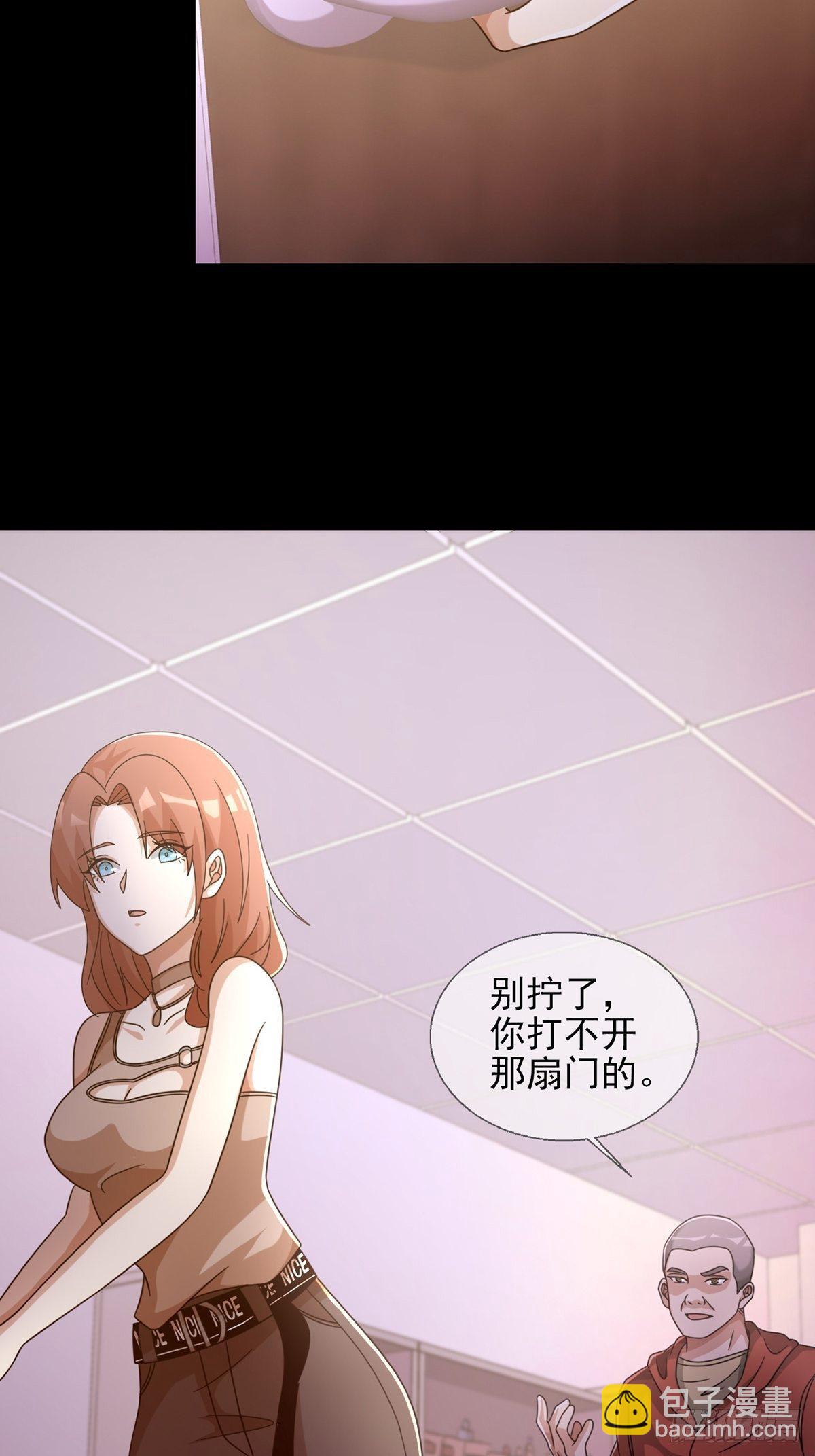 🍟末日乐园 0057 请和我生猴子吧 第22页