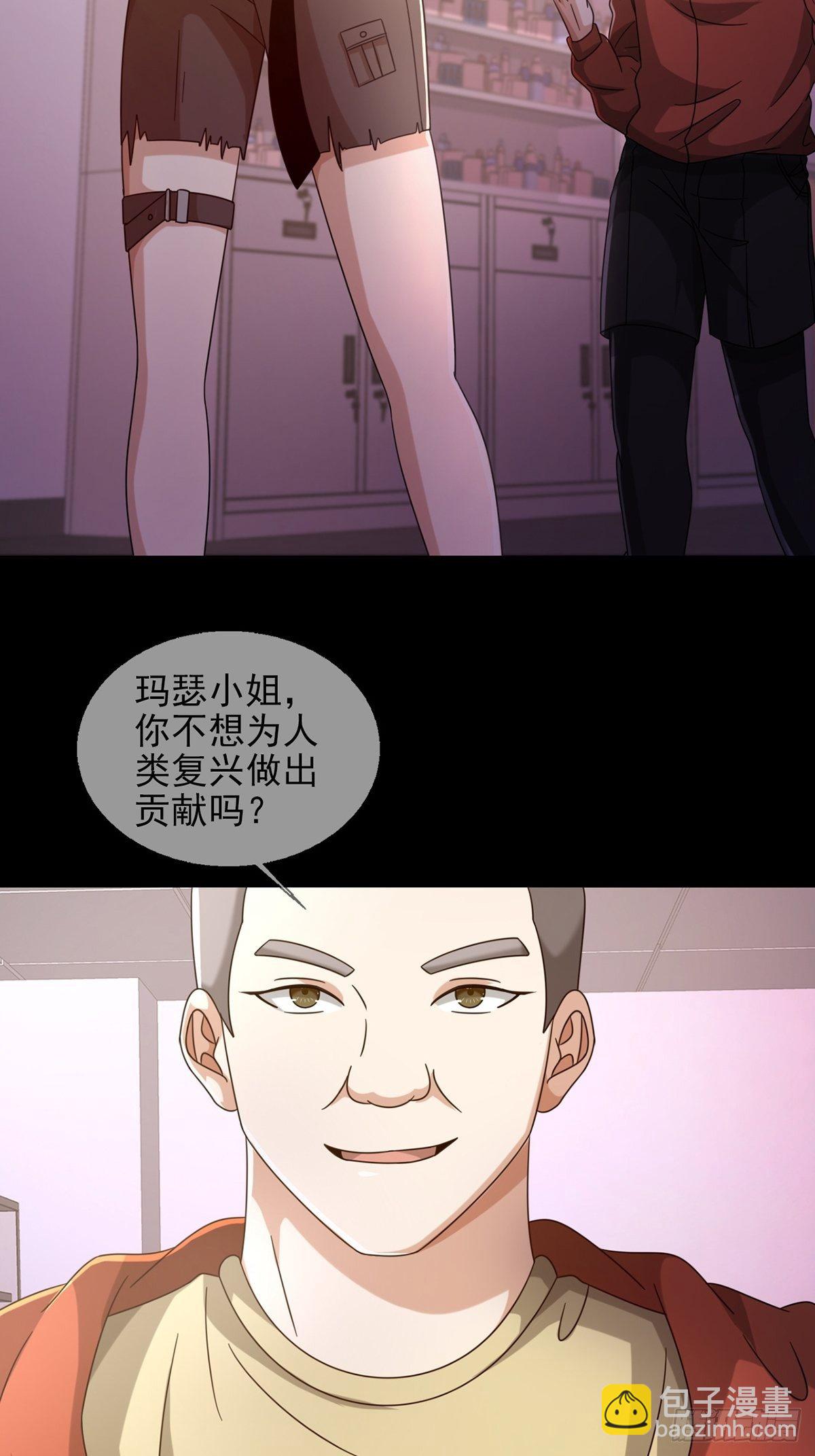 🍟末日乐园 0057 请和我生猴子吧 第23页
