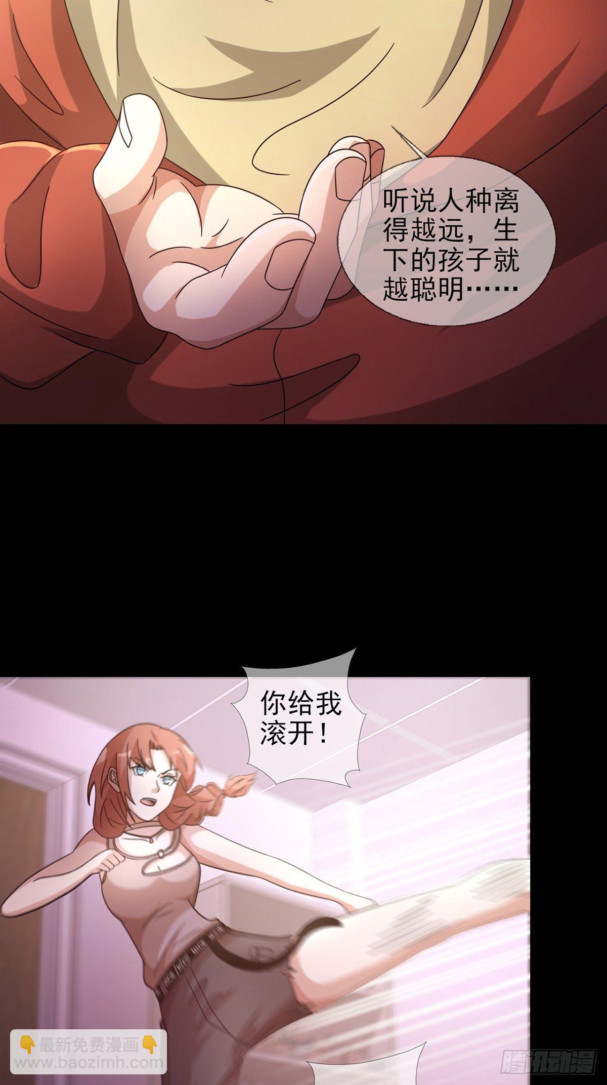 🍟末日乐园 0057 请和我生猴子吧 第24页