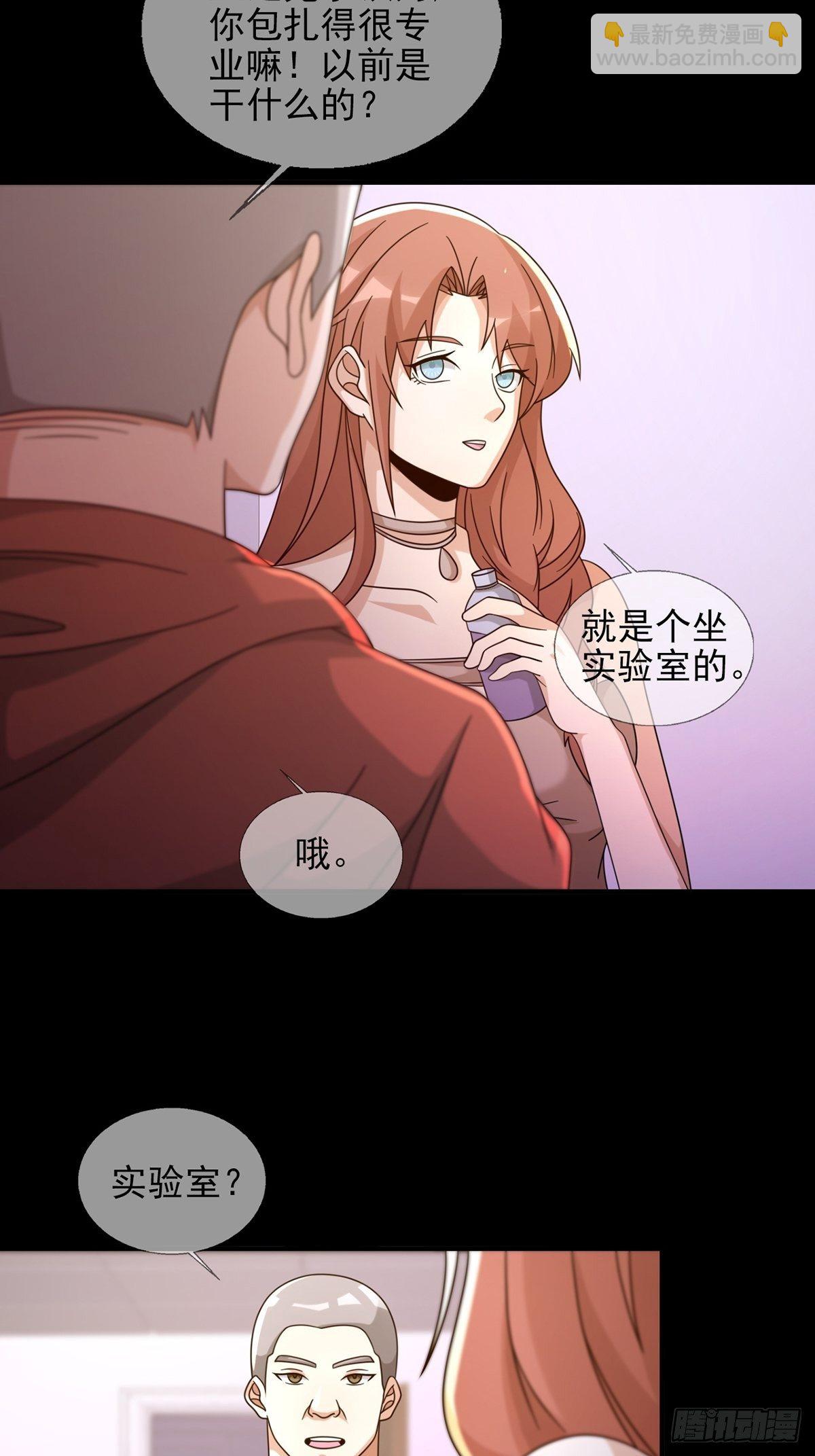 🍟末日乐园 0057 请和我生猴子吧 第3页