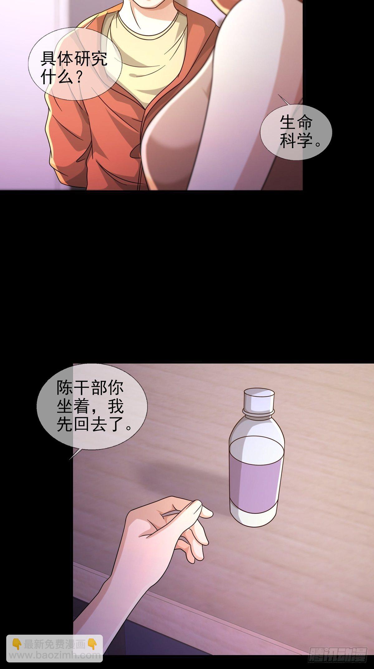 🍟末日乐园 0057 请和我生猴子吧 第4页