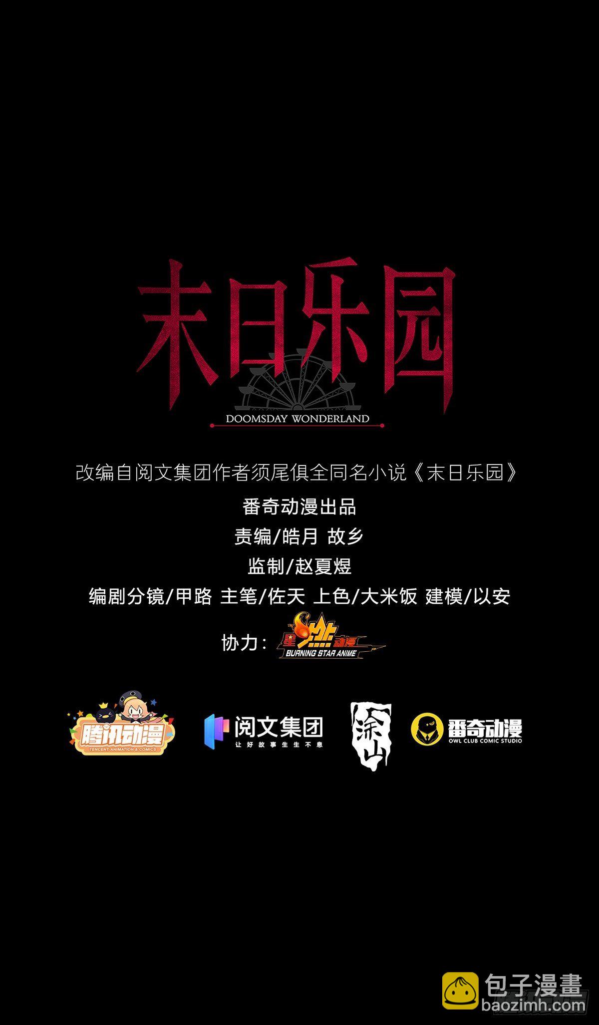 🍟末日乐园 0057 请和我生猴子吧 第50页