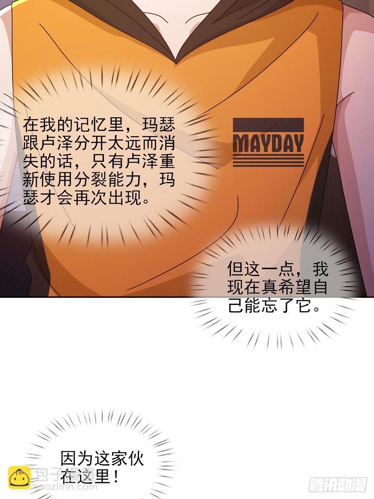 🍟末日乐园 059 玛瑟回归 第10页