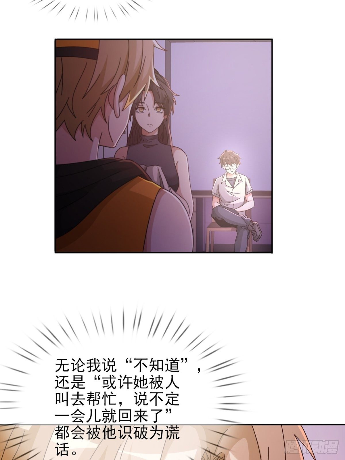 🍟末日乐园 059 玛瑟回归 第11页
