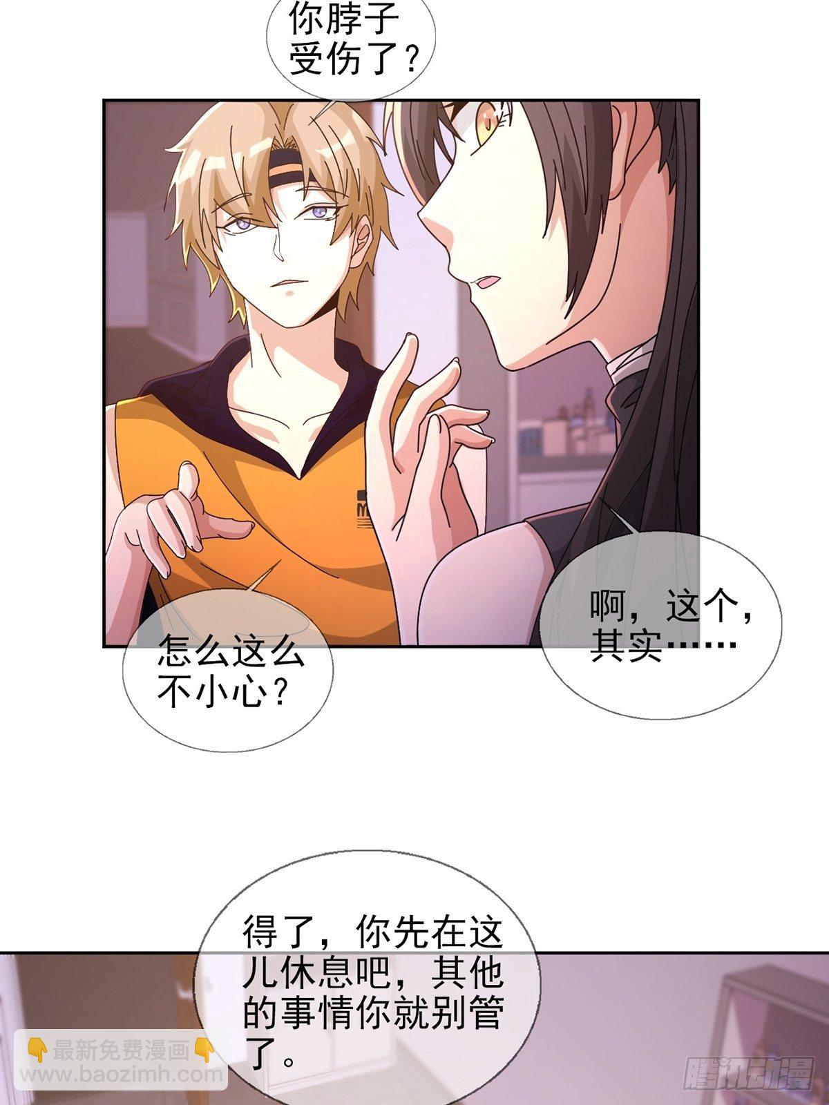 🍟末日乐园 059 玛瑟回归 第14页