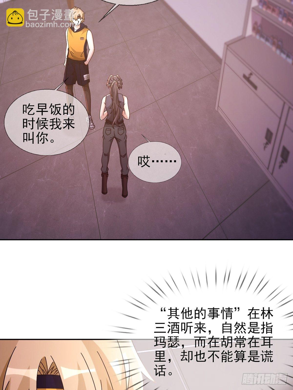 🍟末日乐园 059 玛瑟回归 第15页