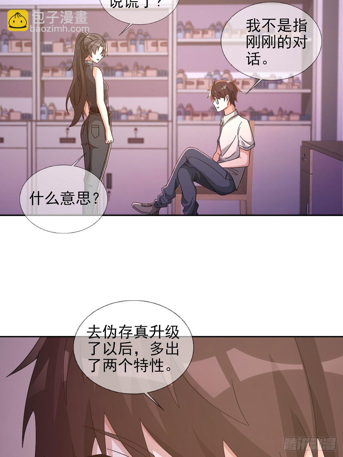 🍟末日乐园 059 玛瑟回归 第21页