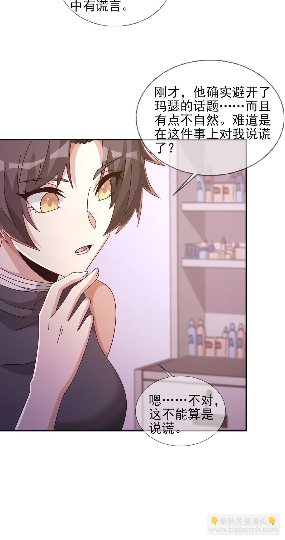 🍟末日乐园 059 玛瑟回归 第23页