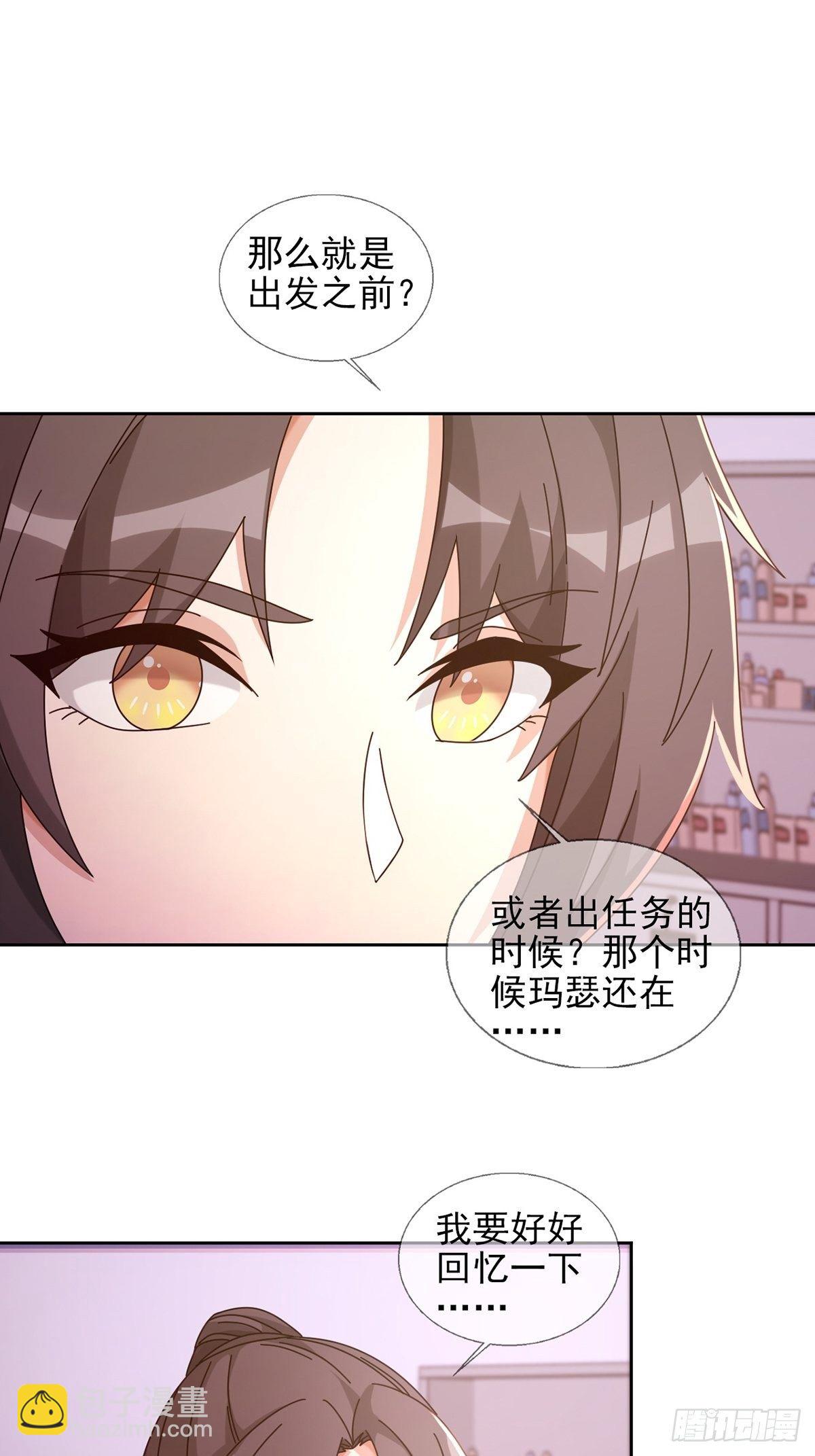 🍟末日乐园 059 玛瑟回归 第24页