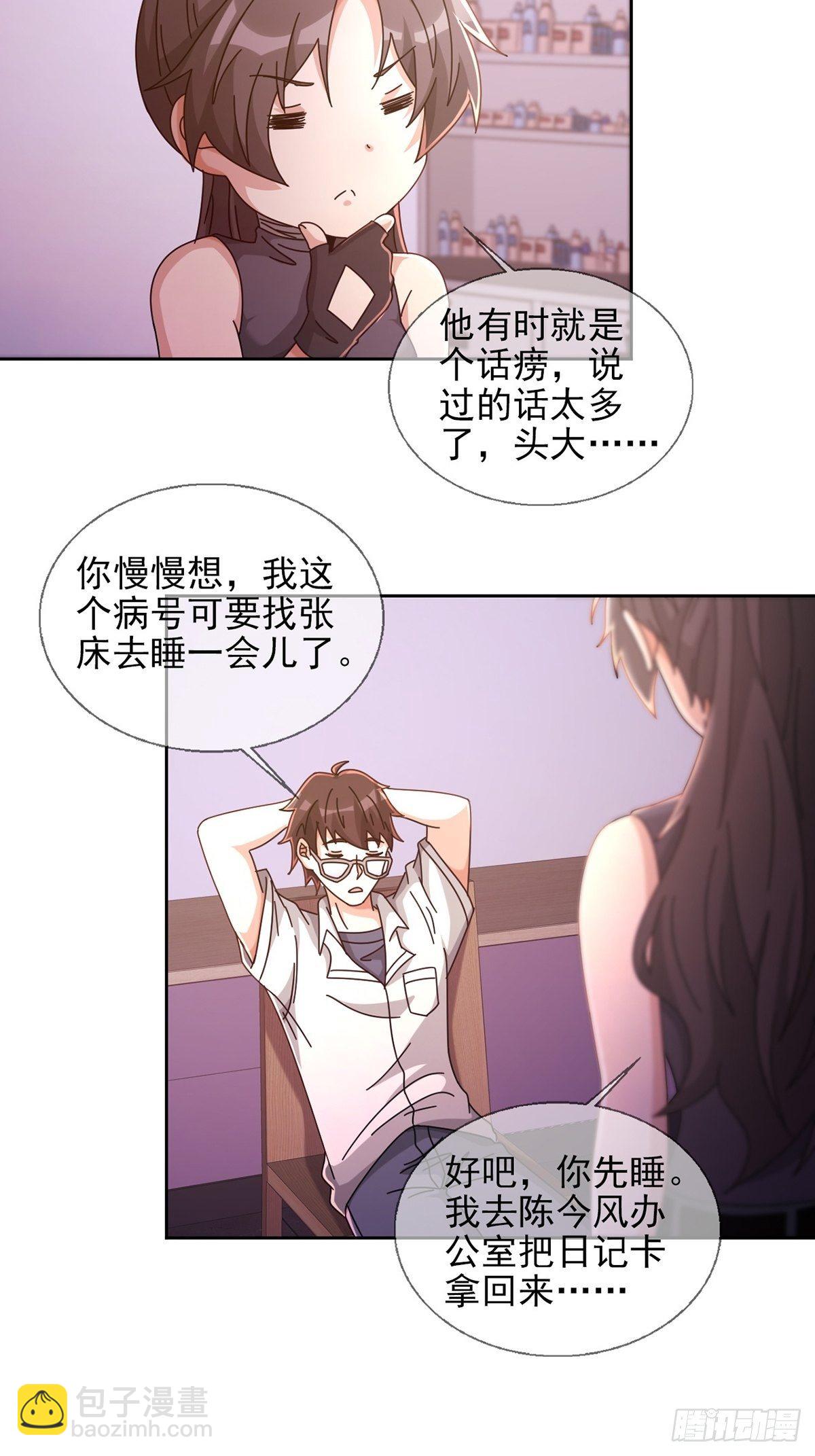 🍟末日乐园 059 玛瑟回归 第25页