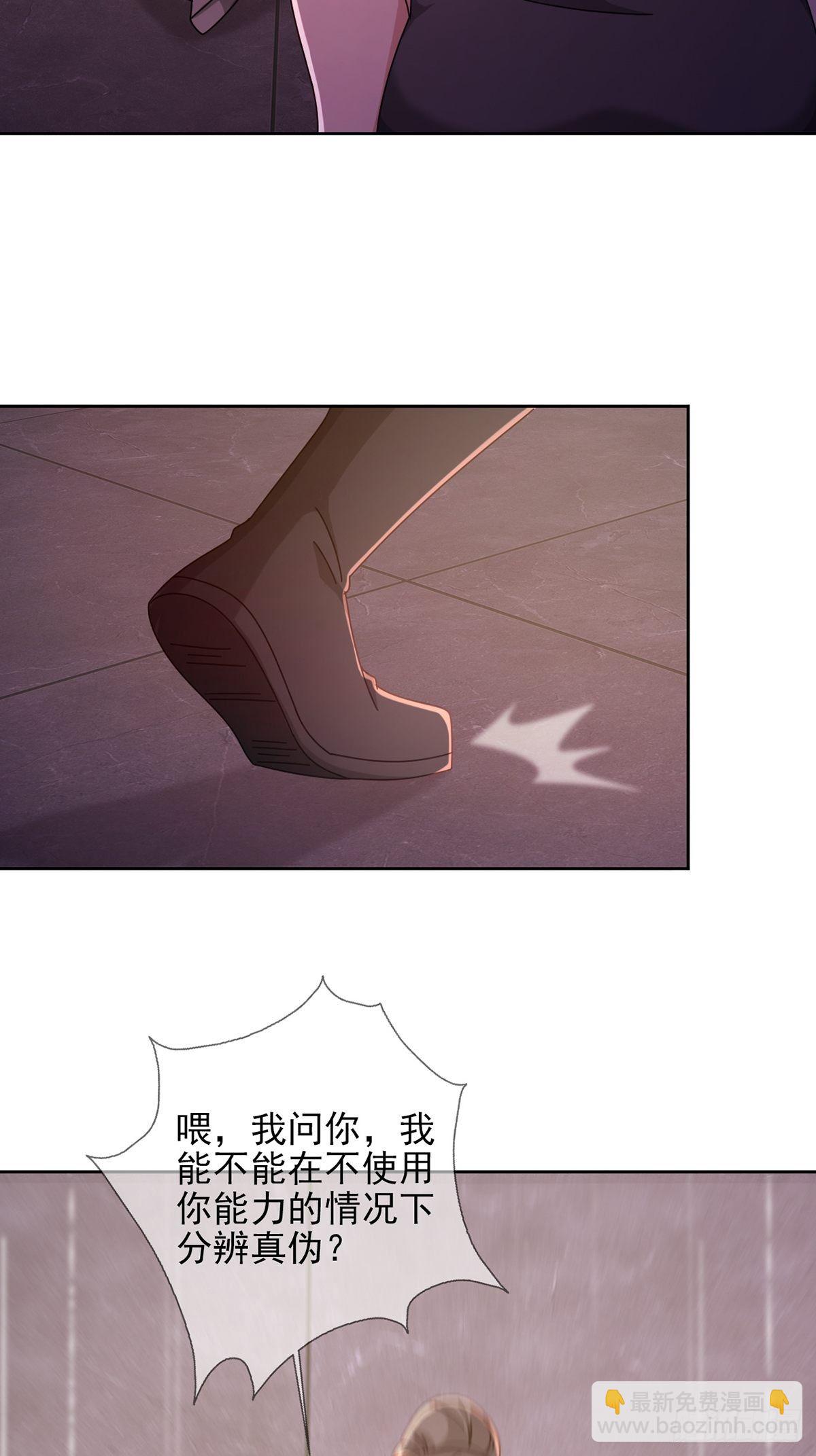 🍟末日乐园 059 玛瑟回归 第27页