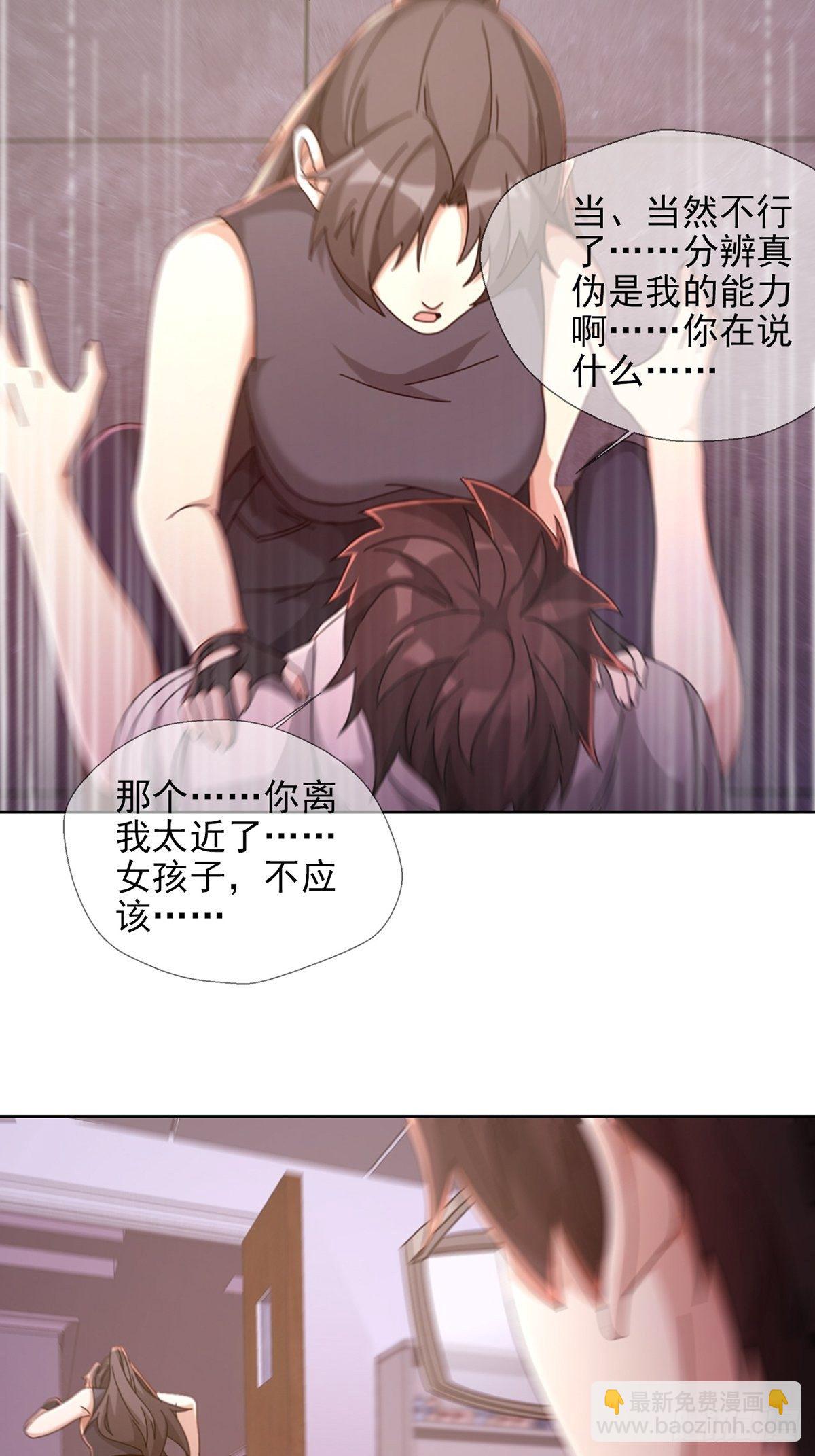 🍟末日乐园 059 玛瑟回归 第28页