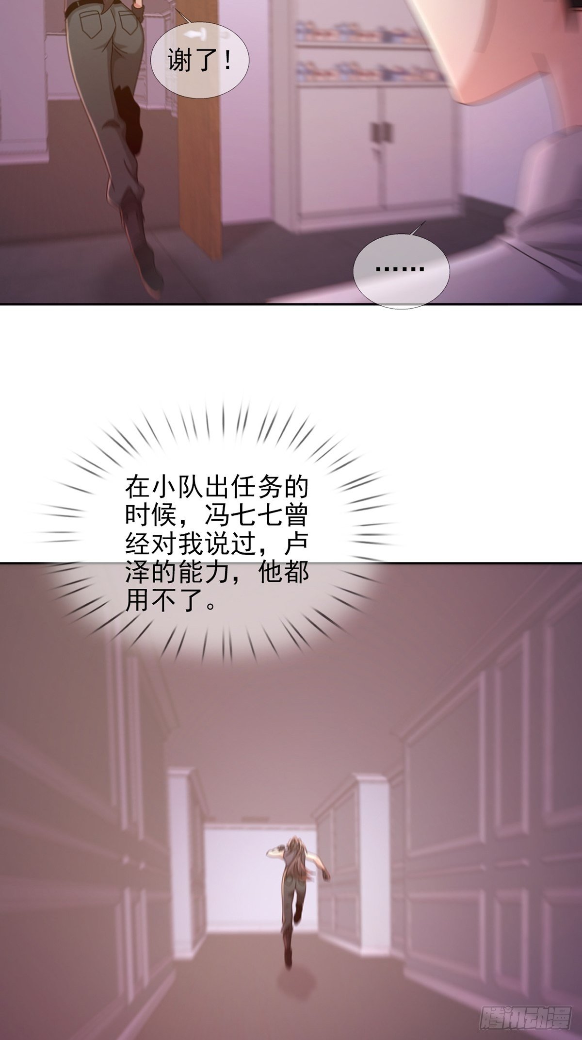 🍟末日乐园 059 玛瑟回归 第29页