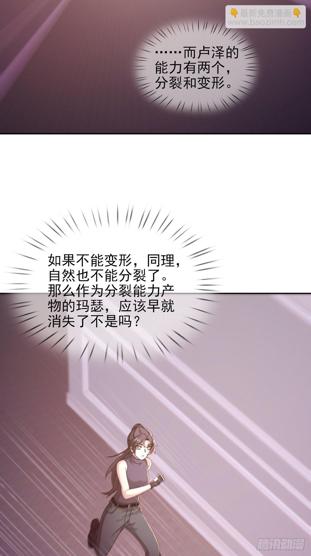 🍟末日乐园 059 玛瑟回归 第30页