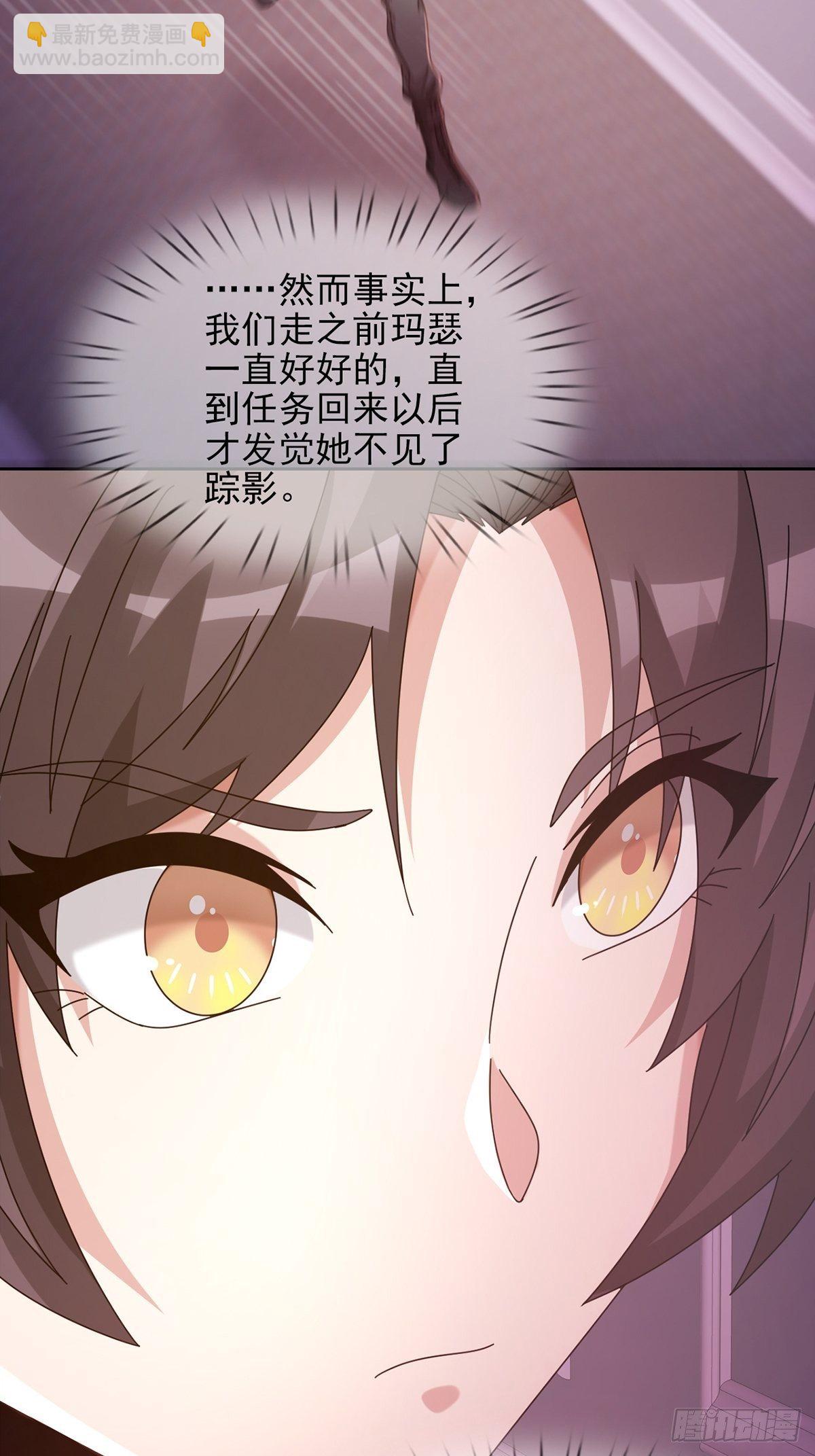 🍟末日乐园 059 玛瑟回归 第31页