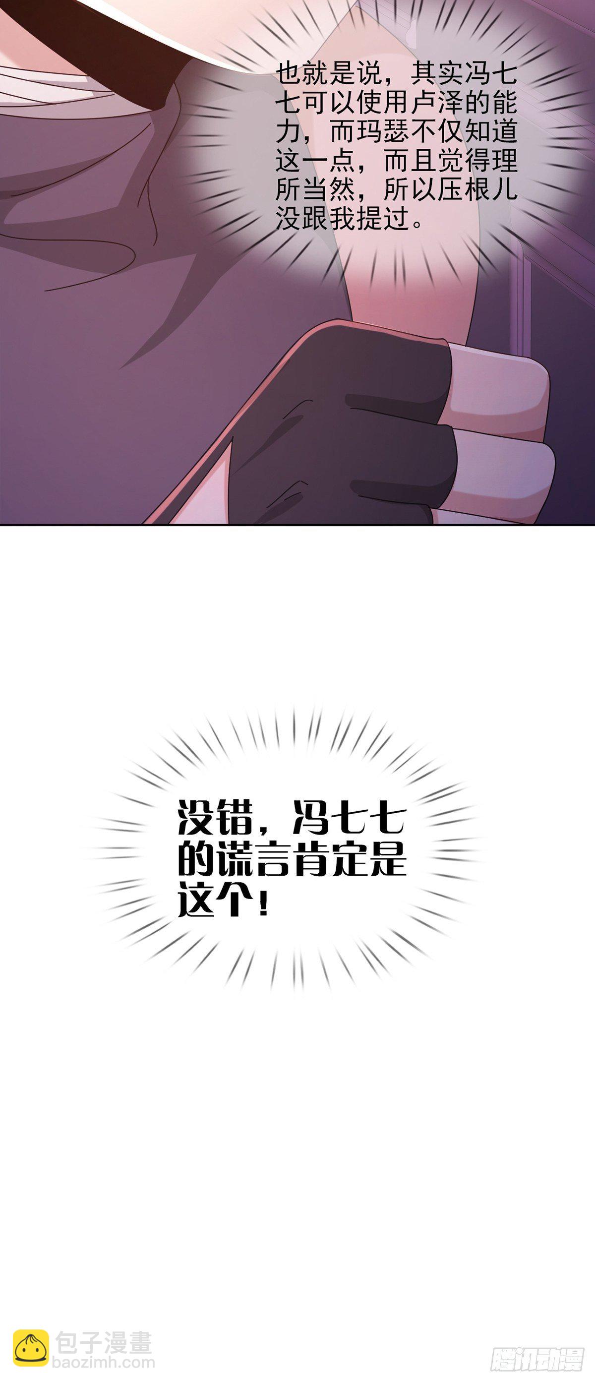 🍟末日乐园 059 玛瑟回归 第32页