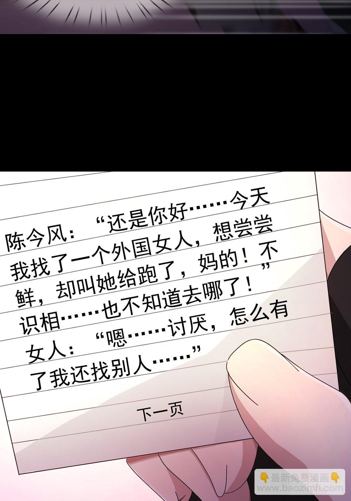 🍟末日乐园 059 玛瑟回归 第39页
