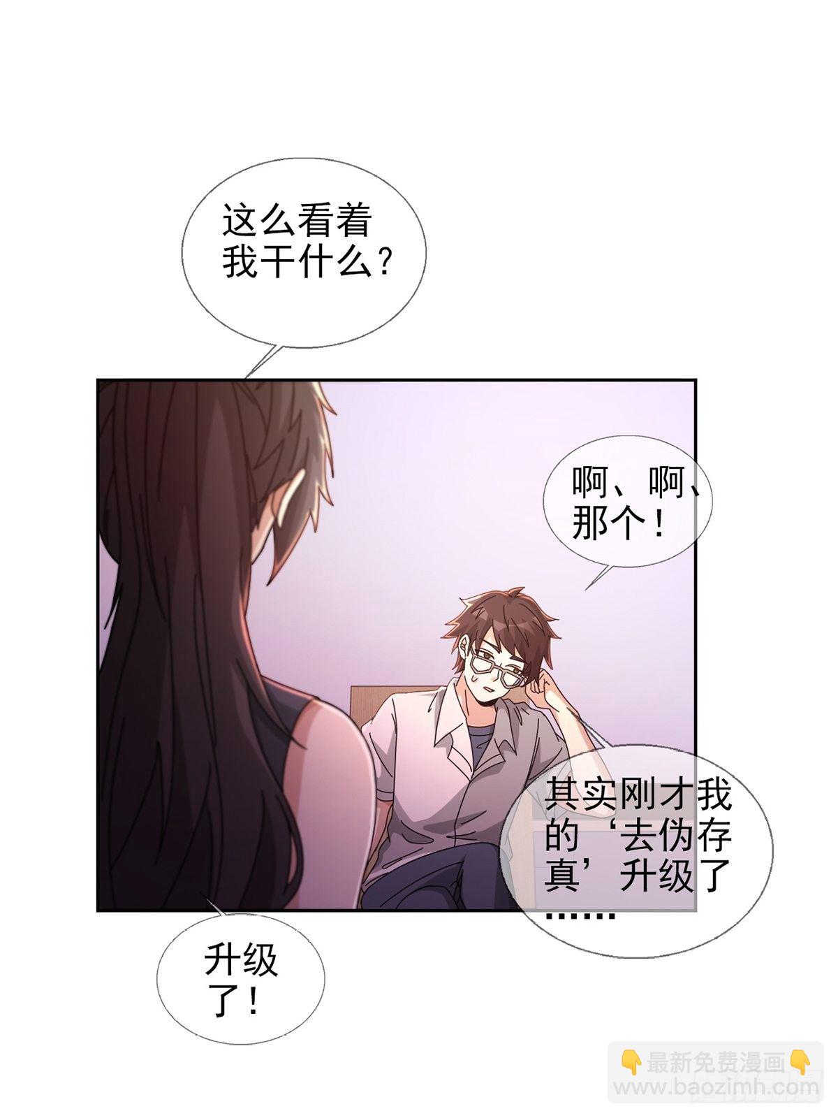 🍟末日乐园 059 玛瑟回归 第4页