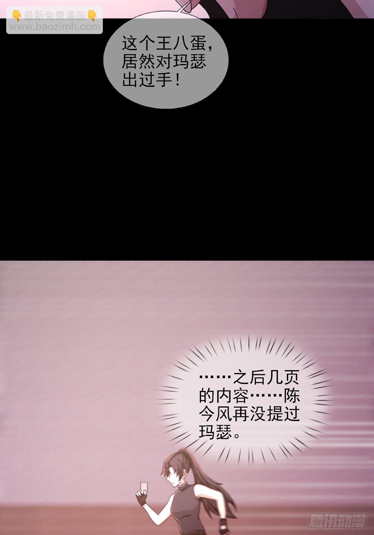 🍟末日乐园 059 玛瑟回归 第40页