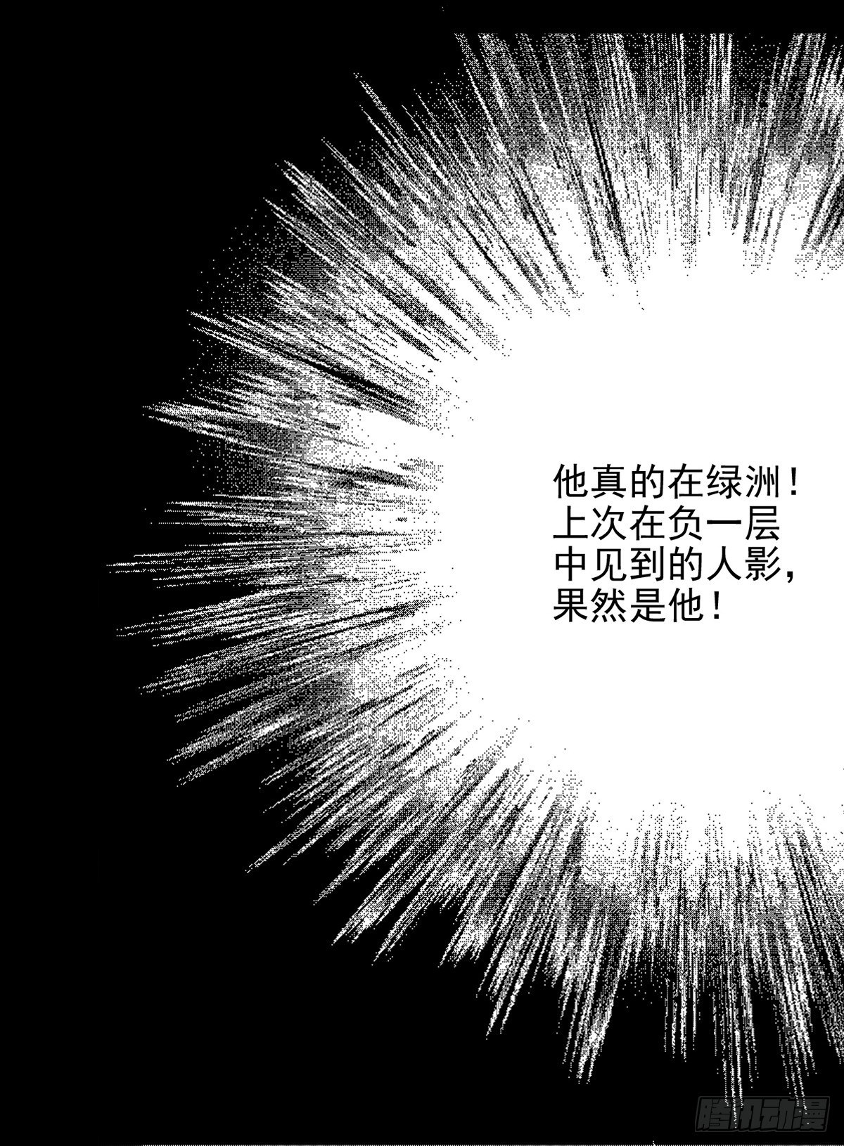 🍟末日乐园 059 玛瑟回归 第44页