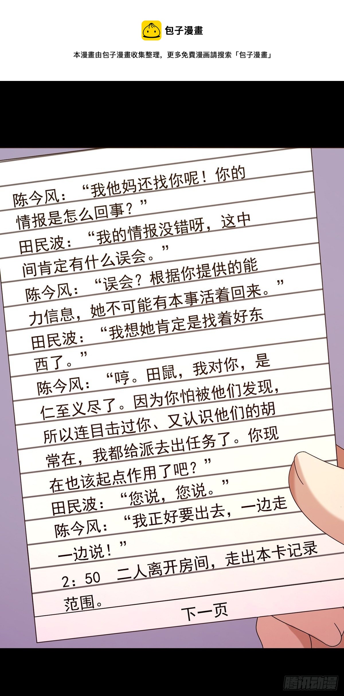 🍟末日乐园 059 玛瑟回归 第45页