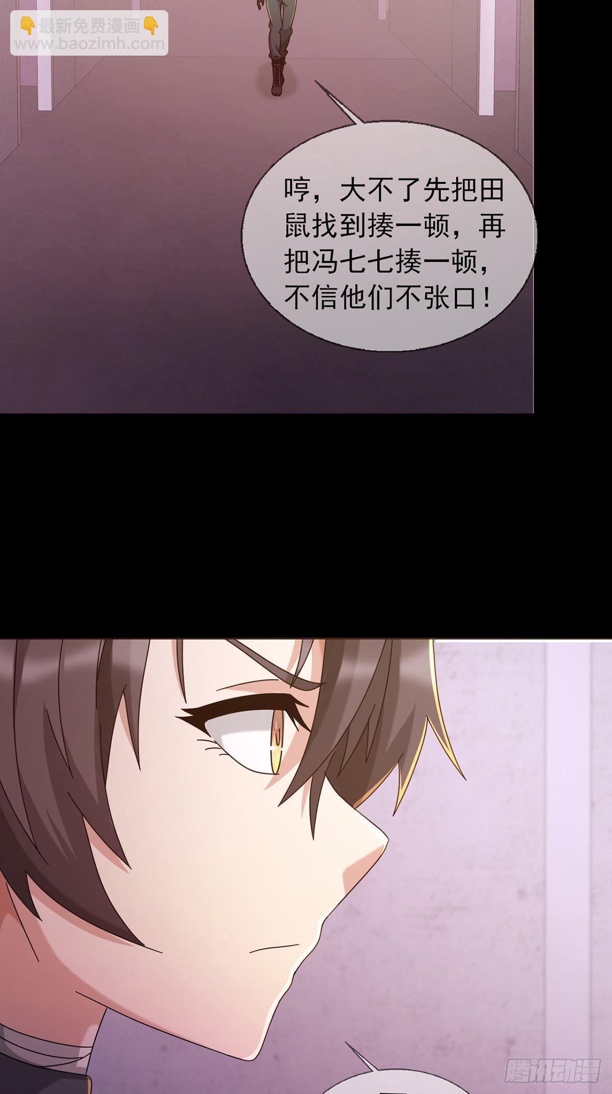 🍟末日乐园 059 玛瑟回归 第47页
