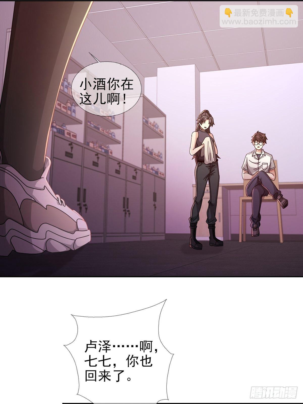 🍟末日乐园 059 玛瑟回归 第6页