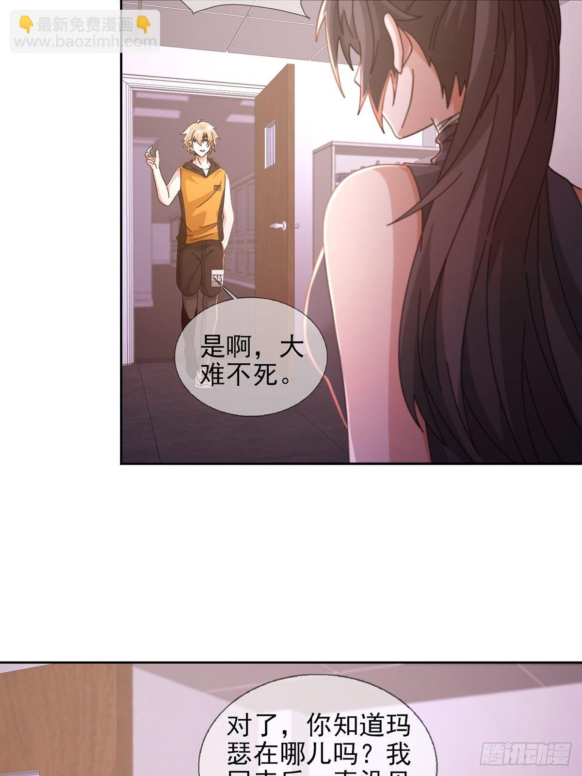🍟末日乐园 059 玛瑟回归 第7页