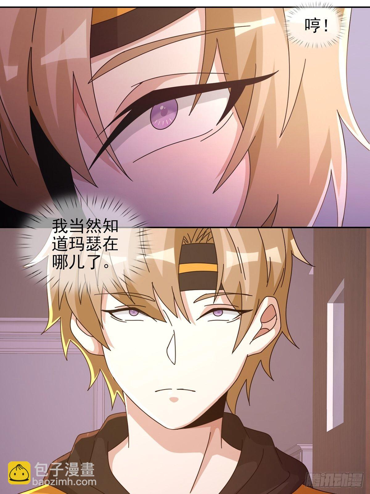 🍟末日乐园 059 玛瑟回归 第9页