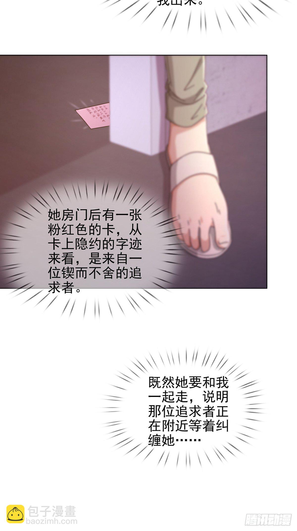 🍟末日乐园 061 签证官田鼠 第20页