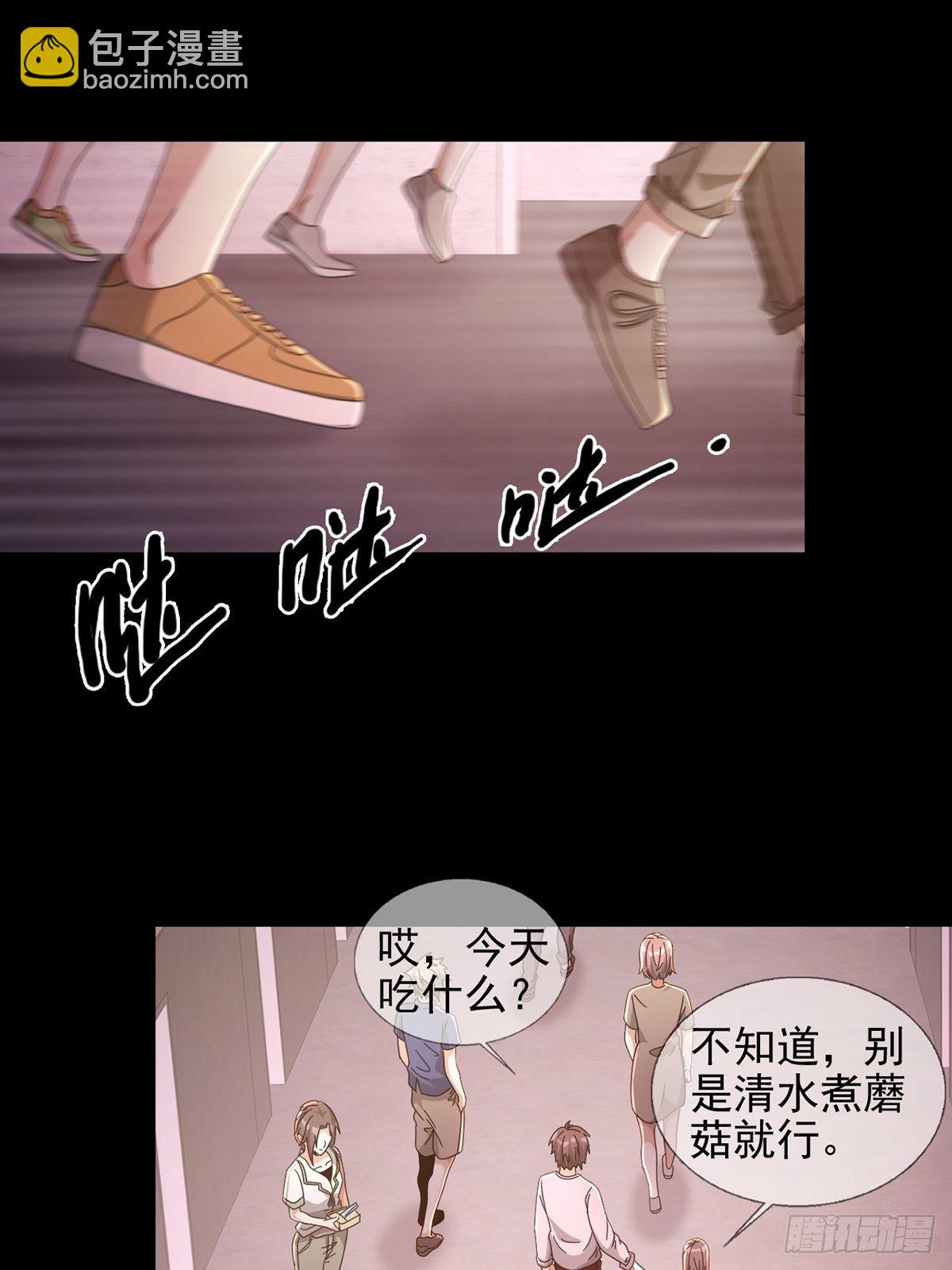 🍟末日乐园 061 签证官田鼠 第9页