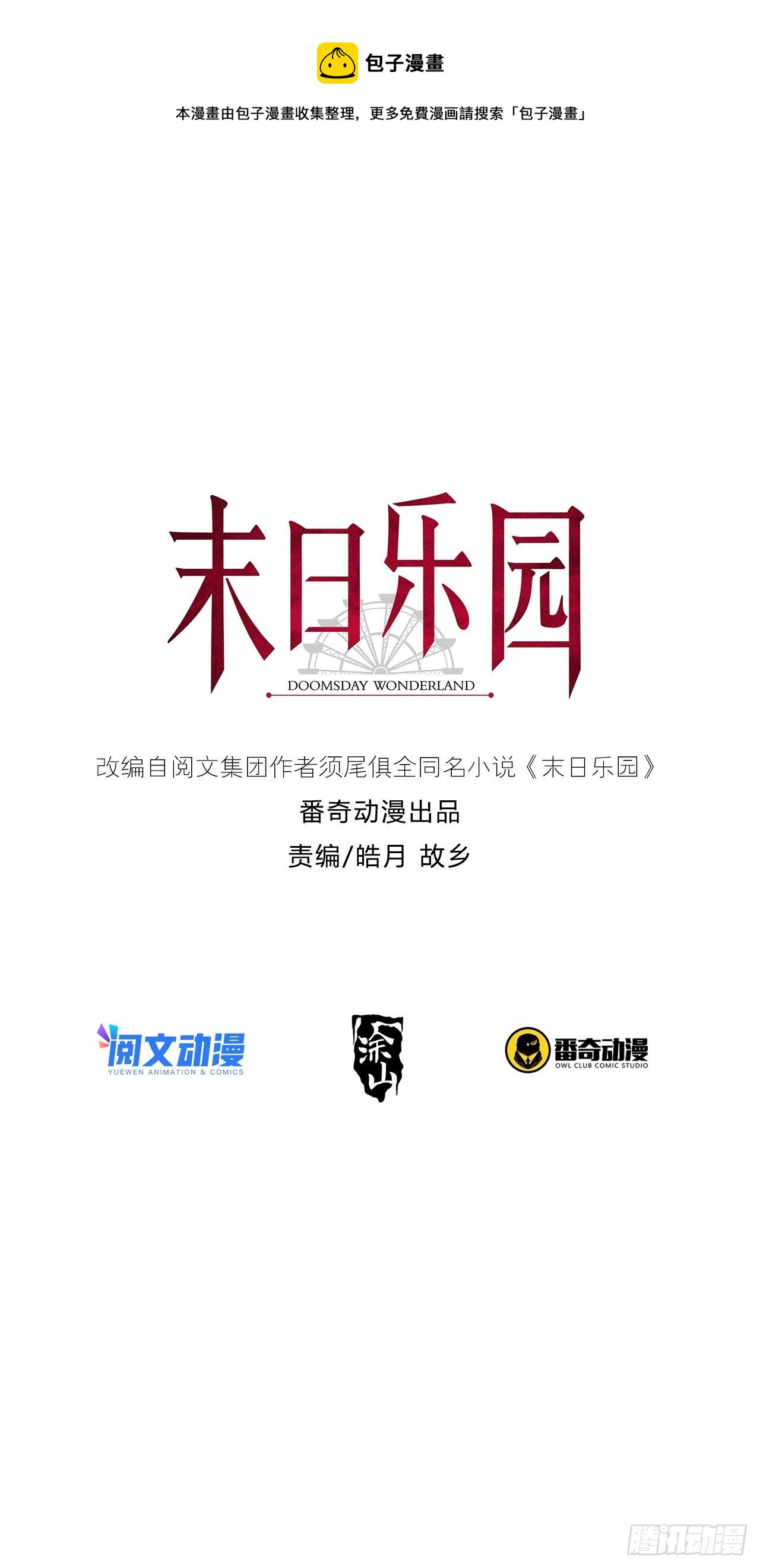 🍟末日乐园 063 第12人 第1页