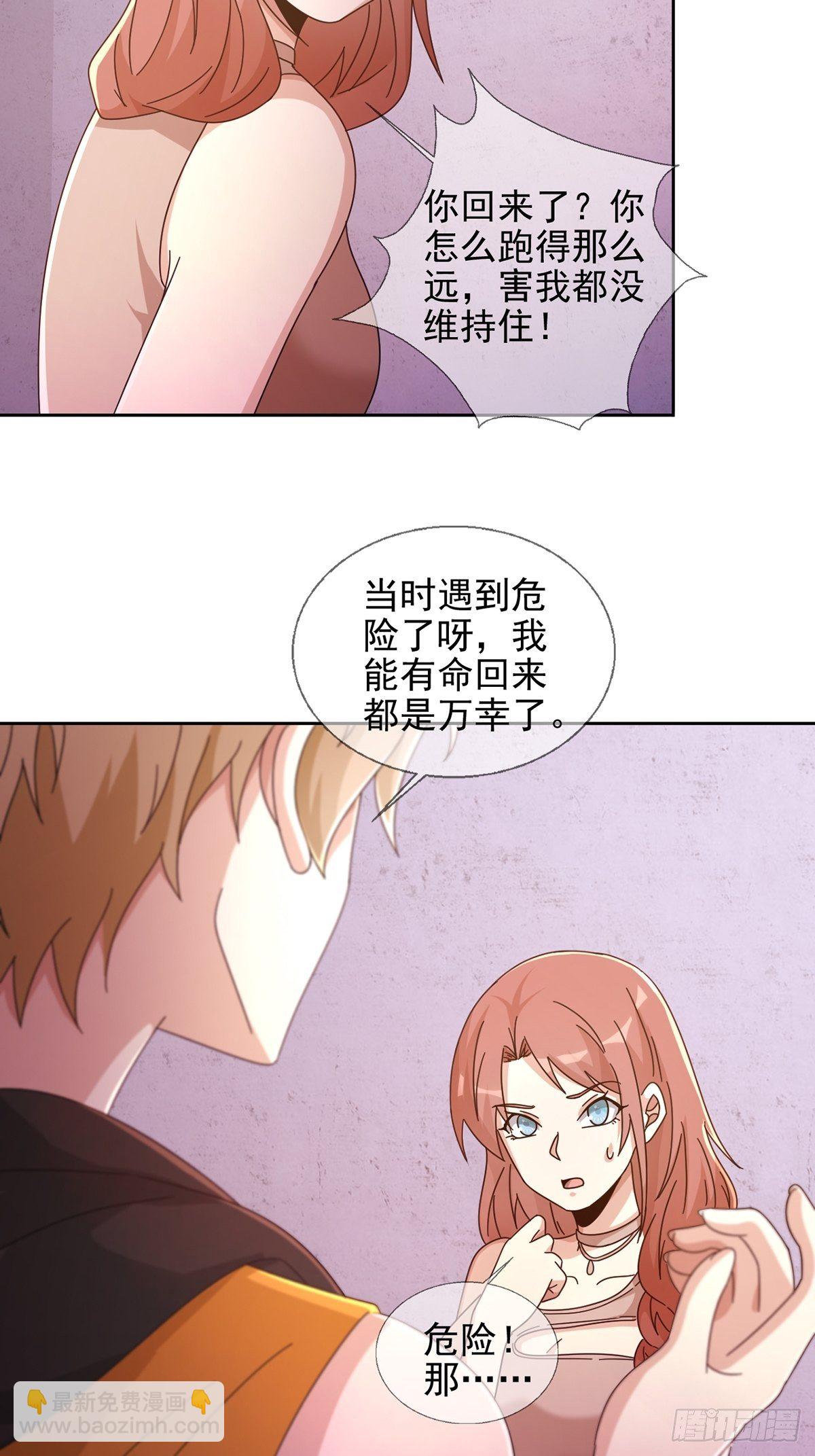 🍟末日乐园 063 第12人 第14页