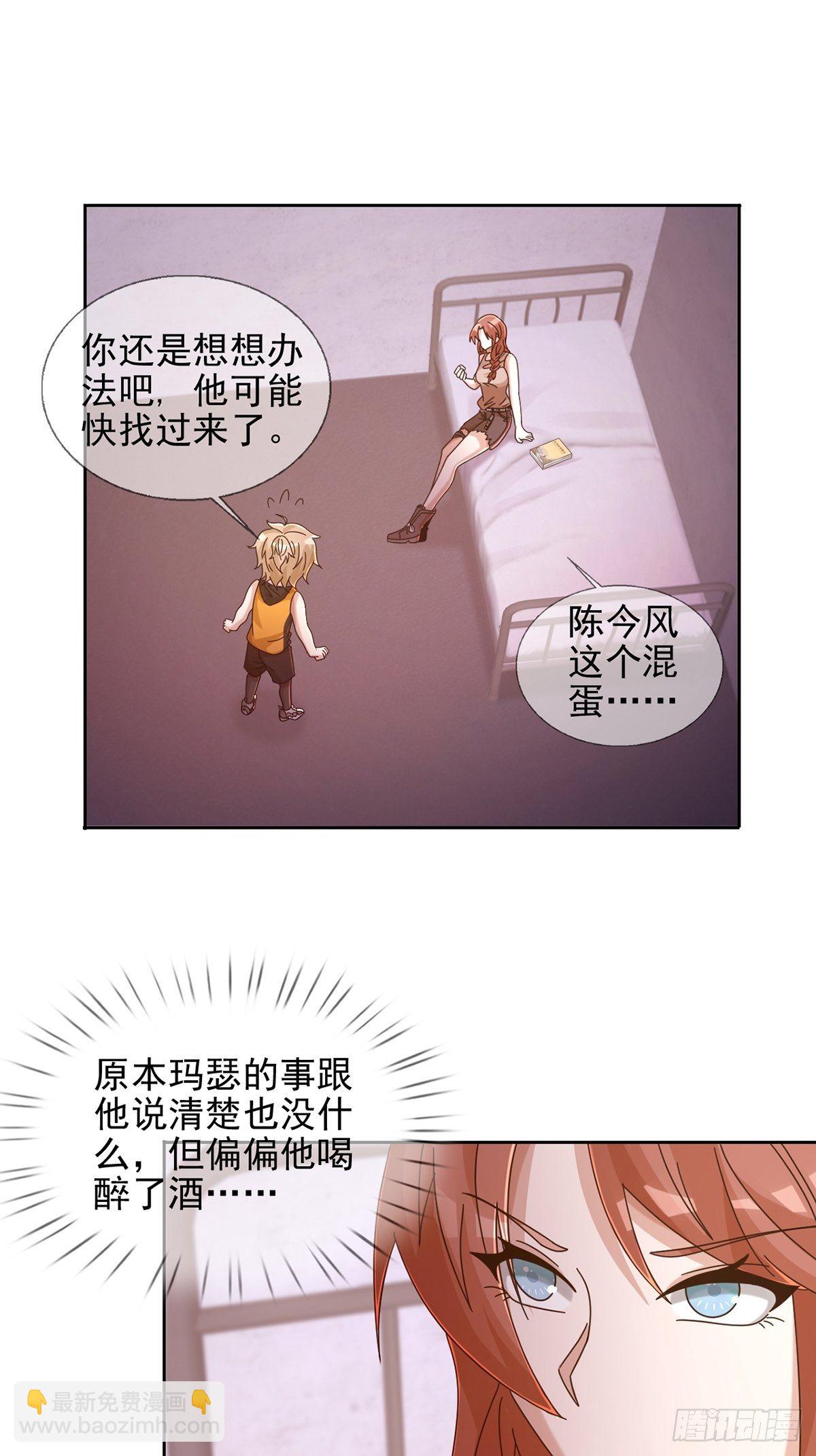 🍟末日乐园 063 第12人 第2页