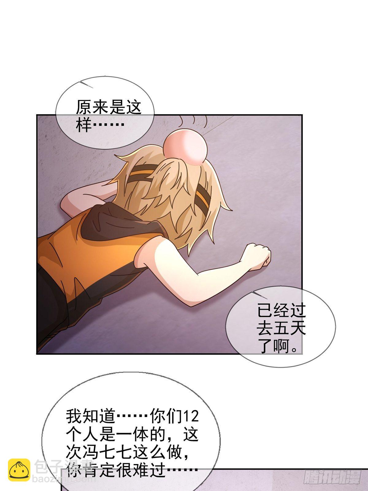🍟末日乐园 063 第12人 第20页