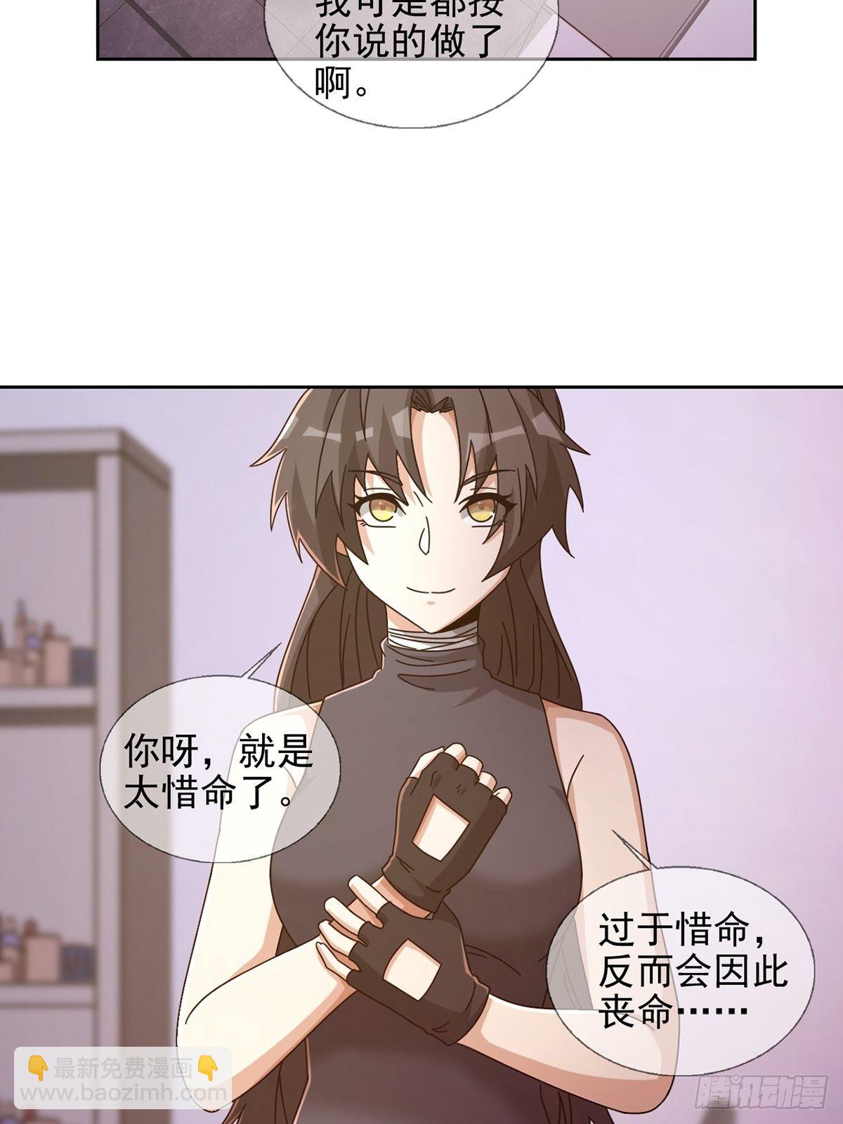 🍟末日乐园 063 第12人 第27页